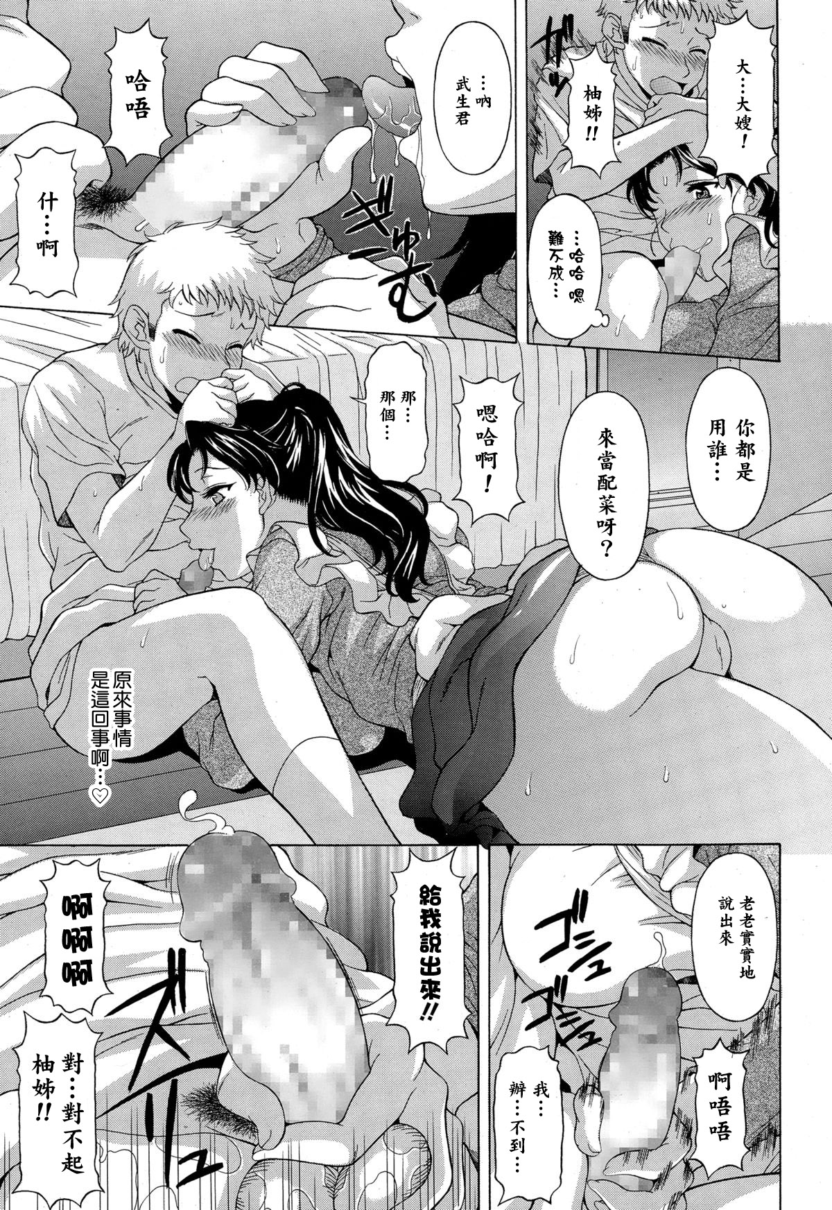 [神楽雄隆丸] お姉さんが突然やってきた日 (COMIC 天魔 2015年2月号) [中国翻訳]