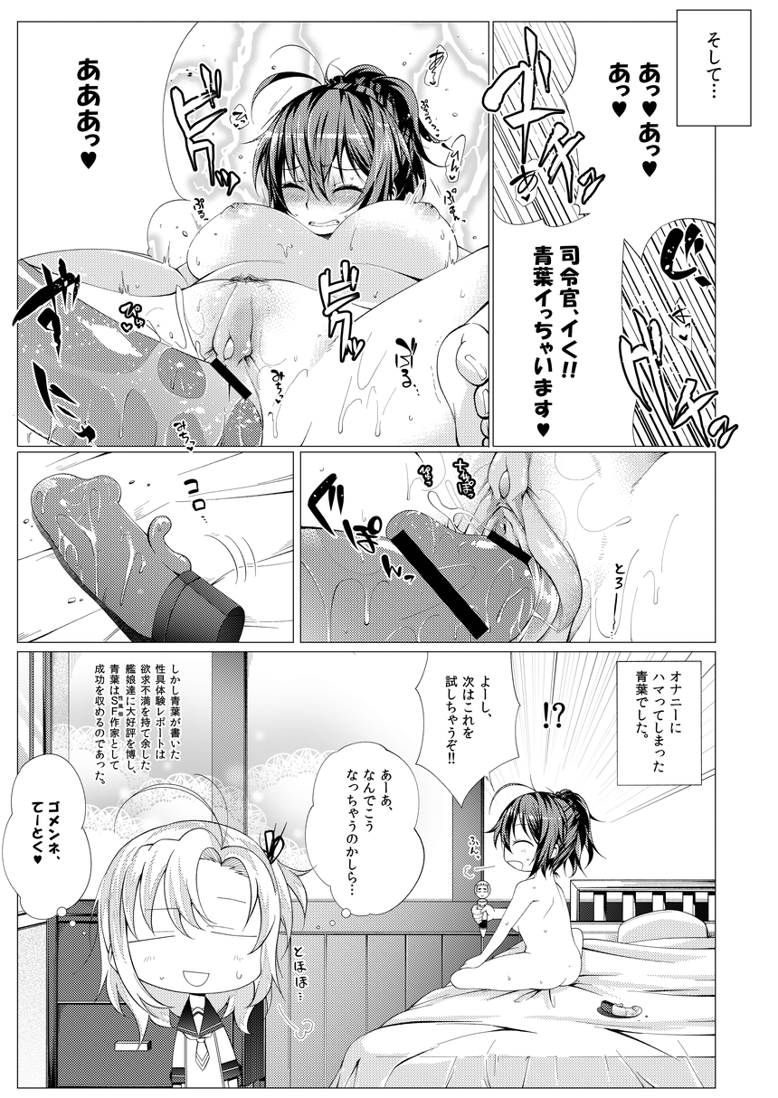 [沢村青] 青葉可愛すぎ問題っ！！ (艦隊これくしょん -艦これ-)