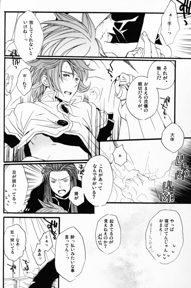 [ふにゃまふ (サカヅキラン)] あかしろ:ぽろりしかないリベンジ。 (テイルズ オブ ジ アビス)