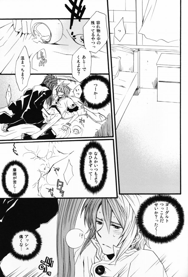 [ふにゃまふ (サカヅキラン)] あかしろ:ぽろりしかないリベンジ。 (テイルズ オブ ジ アビス)
