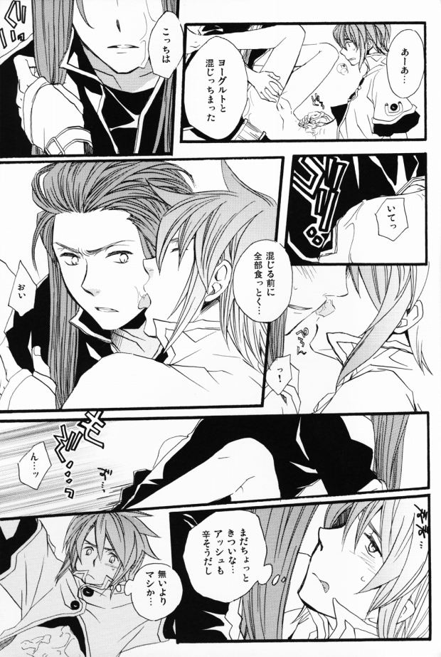[ふにゃまふ (サカヅキラン)] あかしろ:ぽろりしかないリベンジ。 (テイルズ オブ ジ アビス)