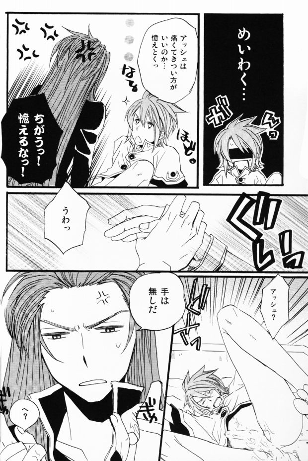 [ふにゃまふ (サカヅキラン)] あかしろ:ぽろりしかないリベンジ。 (テイルズ オブ ジ アビス)