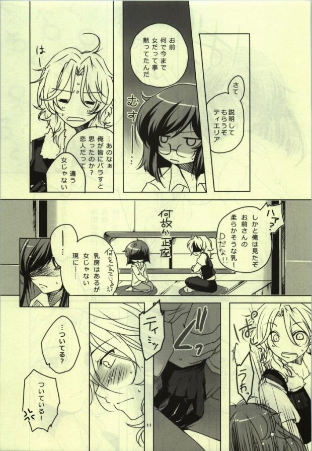 [JUDGEMENT (獅乃りおん)] ひみつのみつび。 (機動戦士ガンダム00)