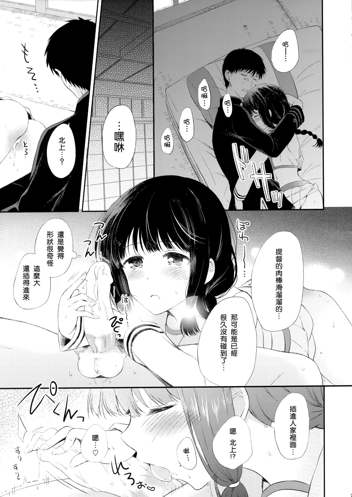 (COMIC1☆8) [パンダが一匹。 (コミズミコ)] 恋のつづきはおふとんで。 (艦隊これくしょん -艦これ-) [中国翻訳]