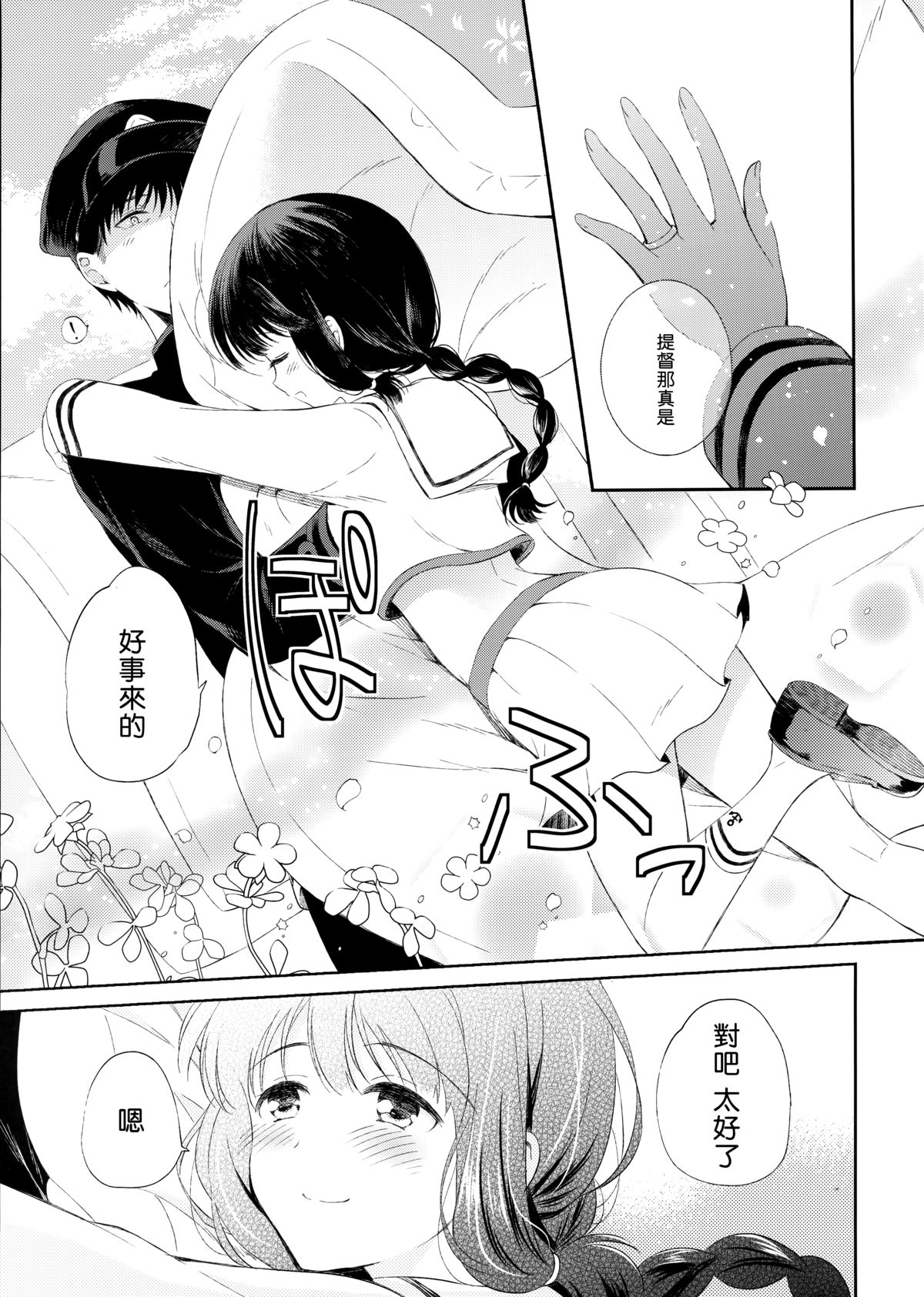 (COMIC1☆8) [パンダが一匹。 (コミズミコ)] 恋のつづきはおふとんで。 (艦隊これくしょん -艦これ-) [中国翻訳]