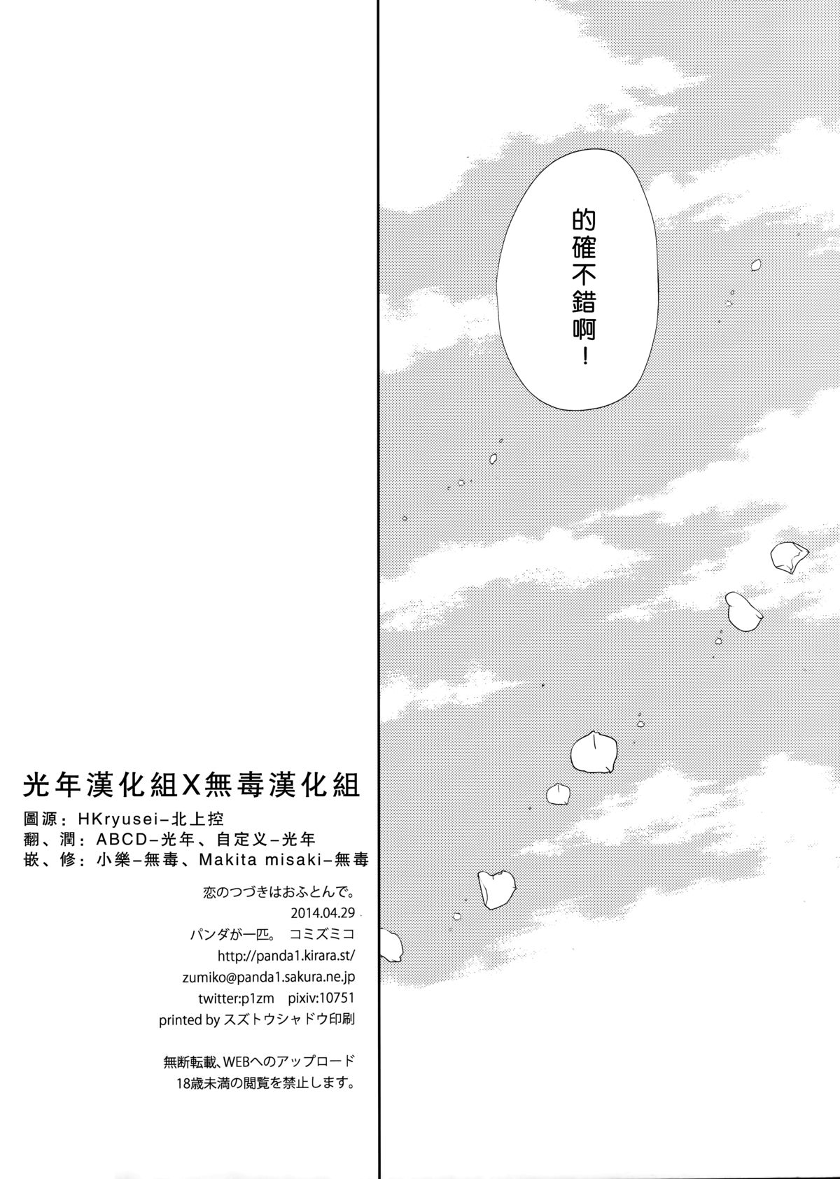 (COMIC1☆8) [パンダが一匹。 (コミズミコ)] 恋のつづきはおふとんで。 (艦隊これくしょん -艦これ-) [中国翻訳]