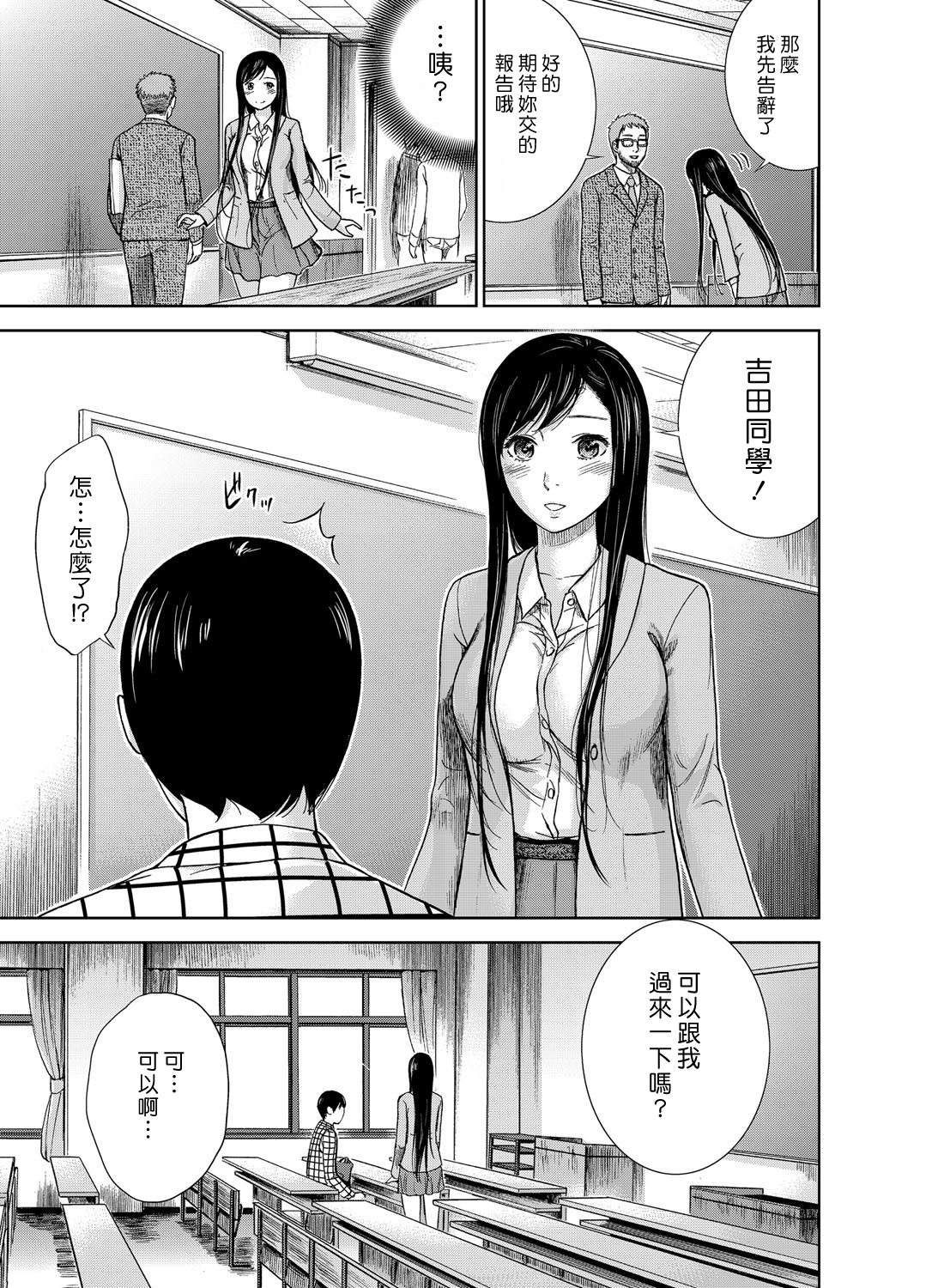[色白好] 過ち、はじめまして。第1-19章 [中国翻訳]