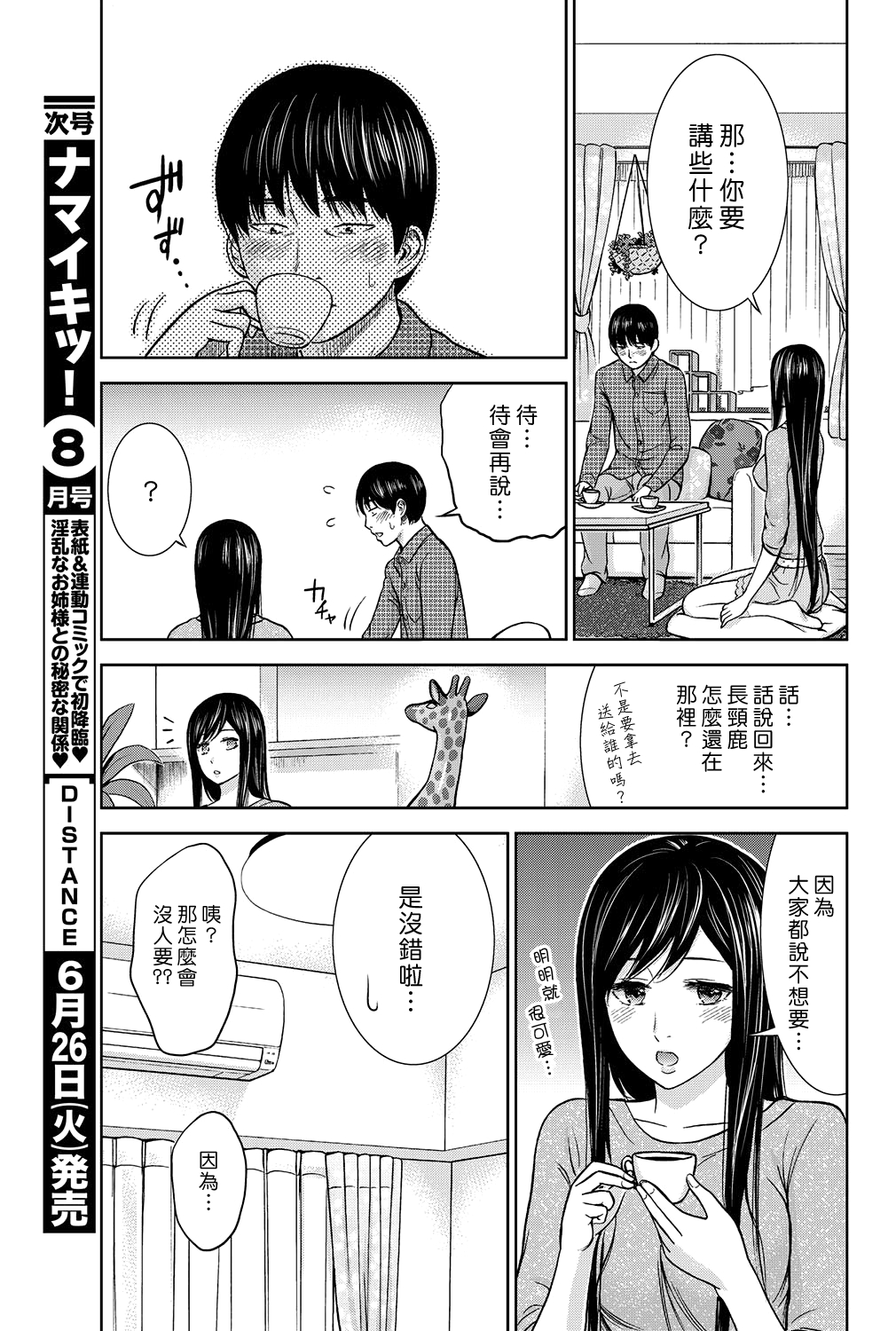 [色白好] 過ち、はじめまして。第1-19章 [中国翻訳]
