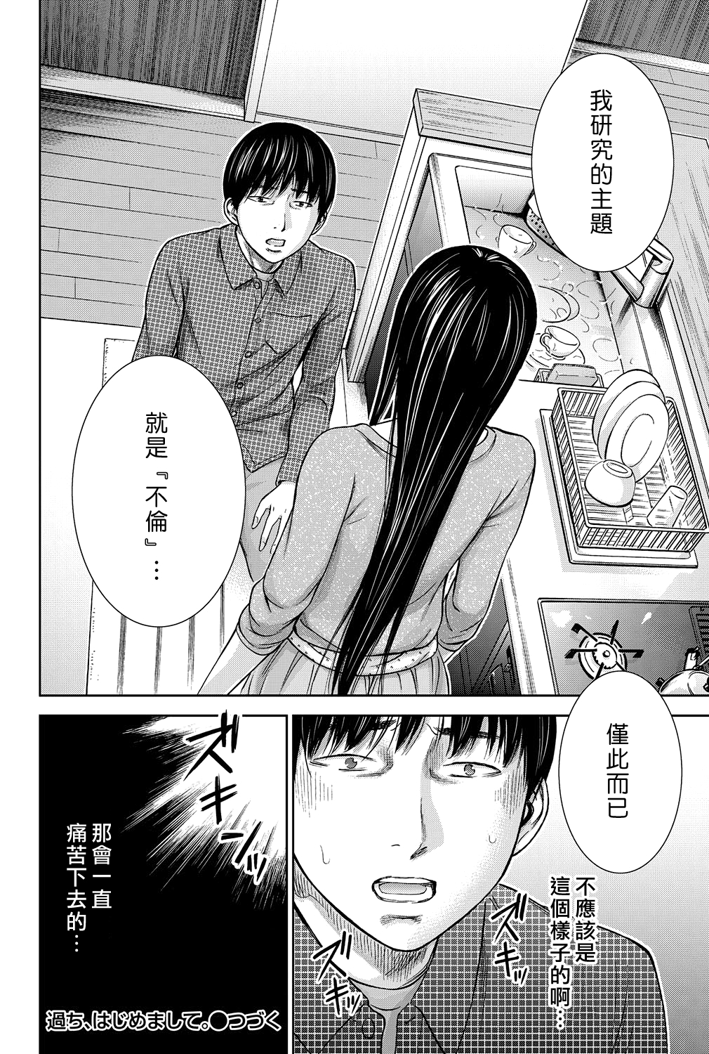 [色白好] 過ち、はじめまして。第1-19章 [中国翻訳]