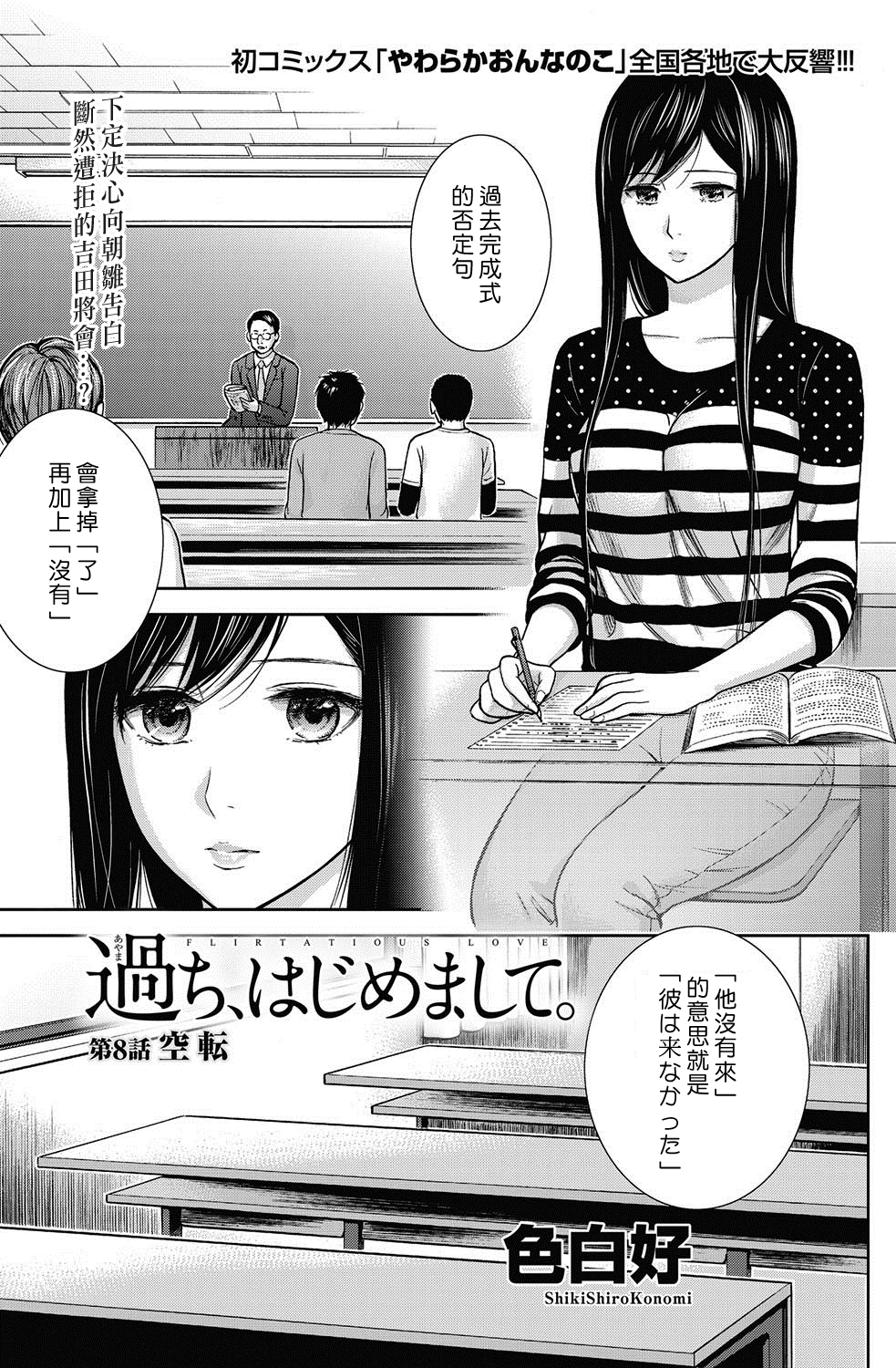 [色白好] 過ち、はじめまして。第1-19章 [中国翻訳]