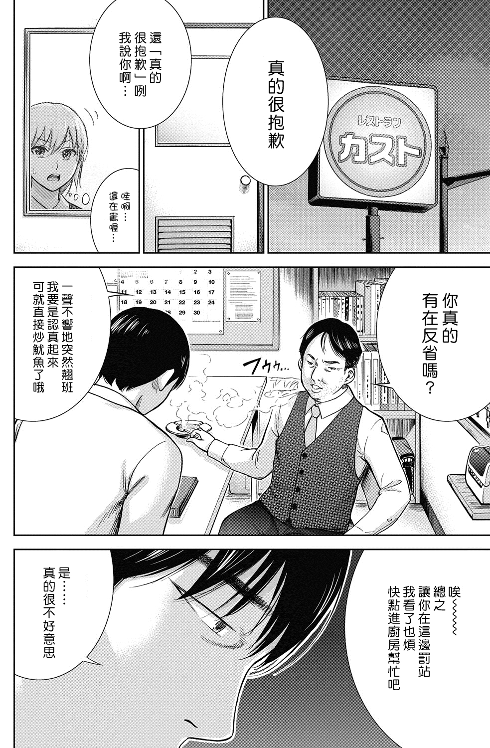 [色白好] 過ち、はじめまして。第1-19章 [中国翻訳]