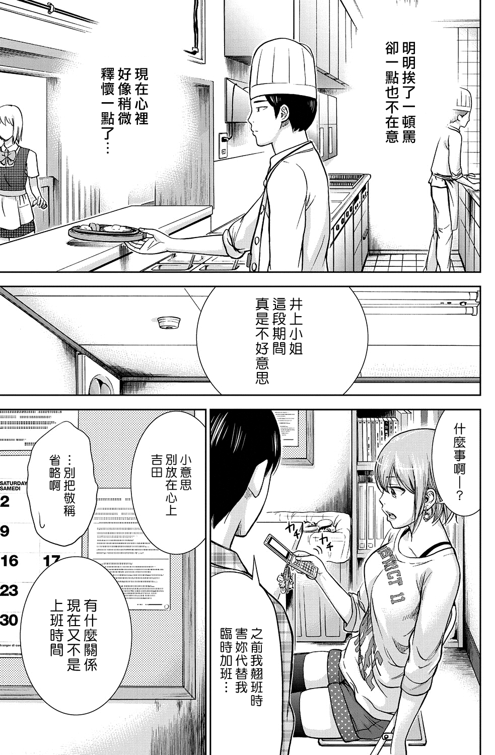 [色白好] 過ち、はじめまして。第1-19章 [中国翻訳]
