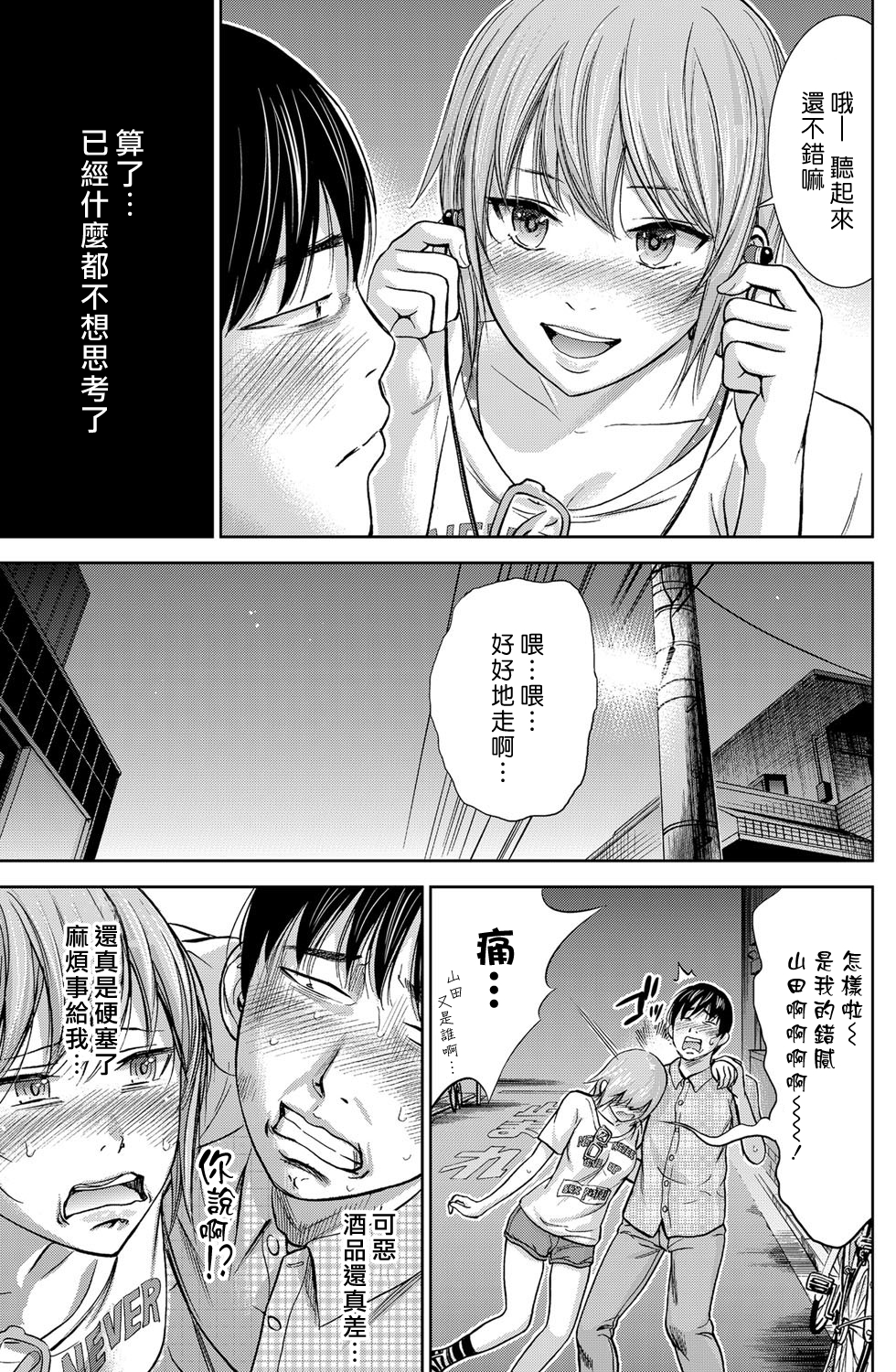 [色白好] 過ち、はじめまして。第1-19章 [中国翻訳]