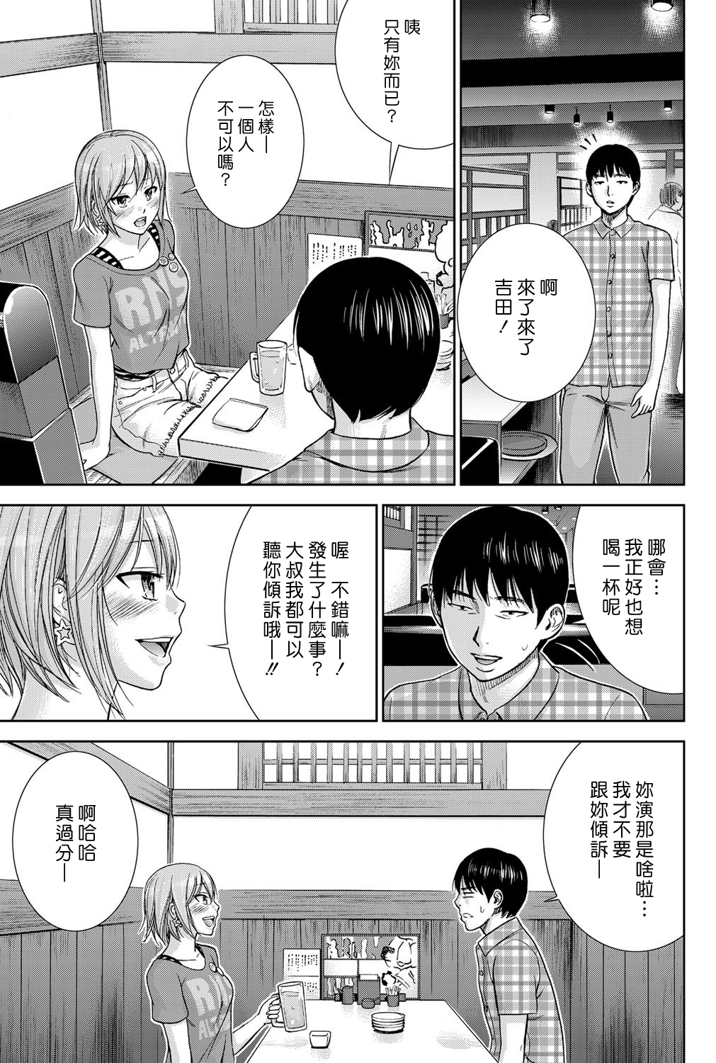 [色白好] 過ち、はじめまして。第1-19章 [中国翻訳]