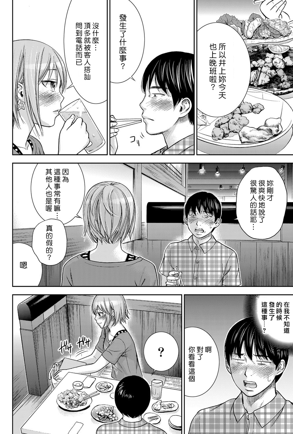 [色白好] 過ち、はじめまして。第1-19章 [中国翻訳]