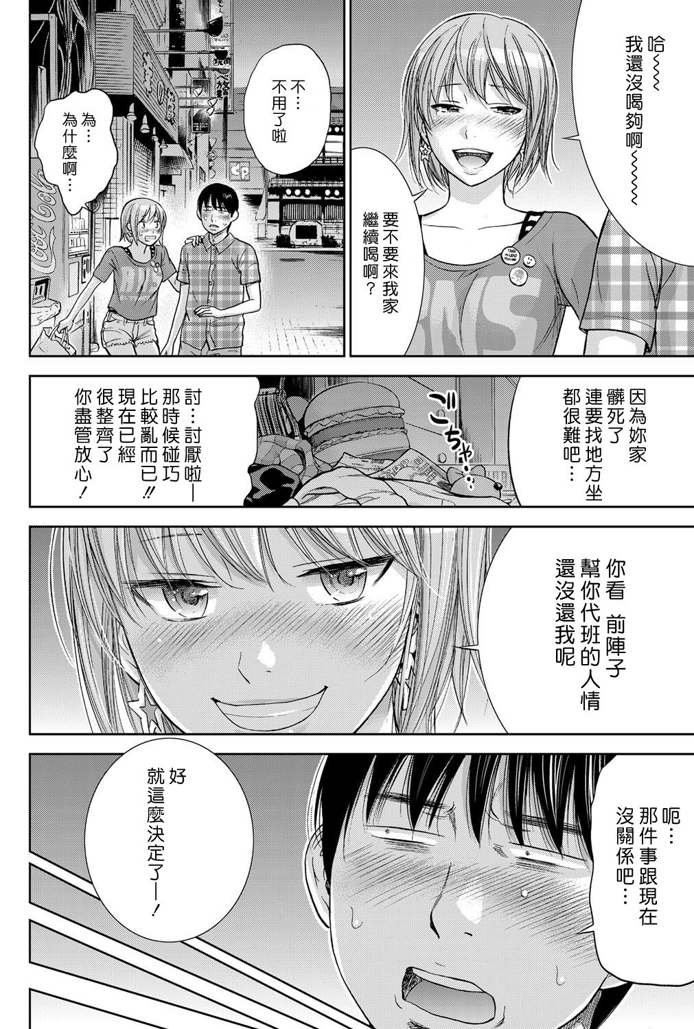 [色白好] 過ち、はじめまして。第1-19章 [中国翻訳]