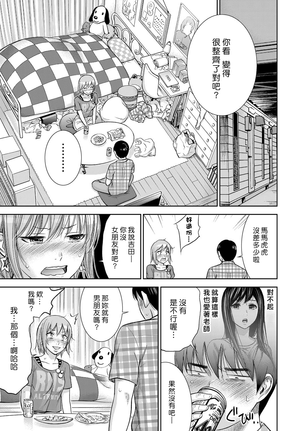[色白好] 過ち、はじめまして。第1-19章 [中国翻訳]