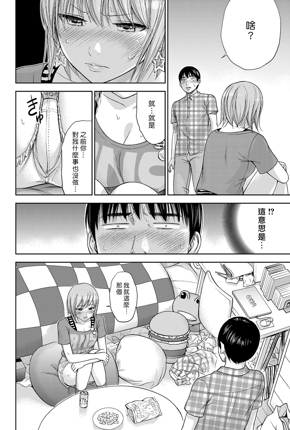 [色白好] 過ち、はじめまして。第1-19章 [中国翻訳]