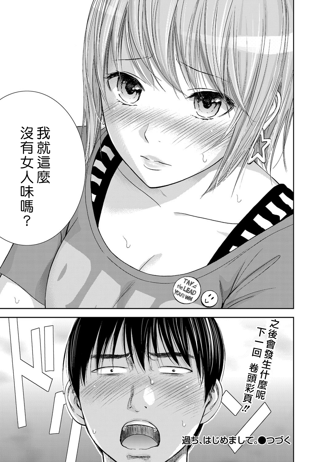[色白好] 過ち、はじめまして。第1-19章 [中国翻訳]