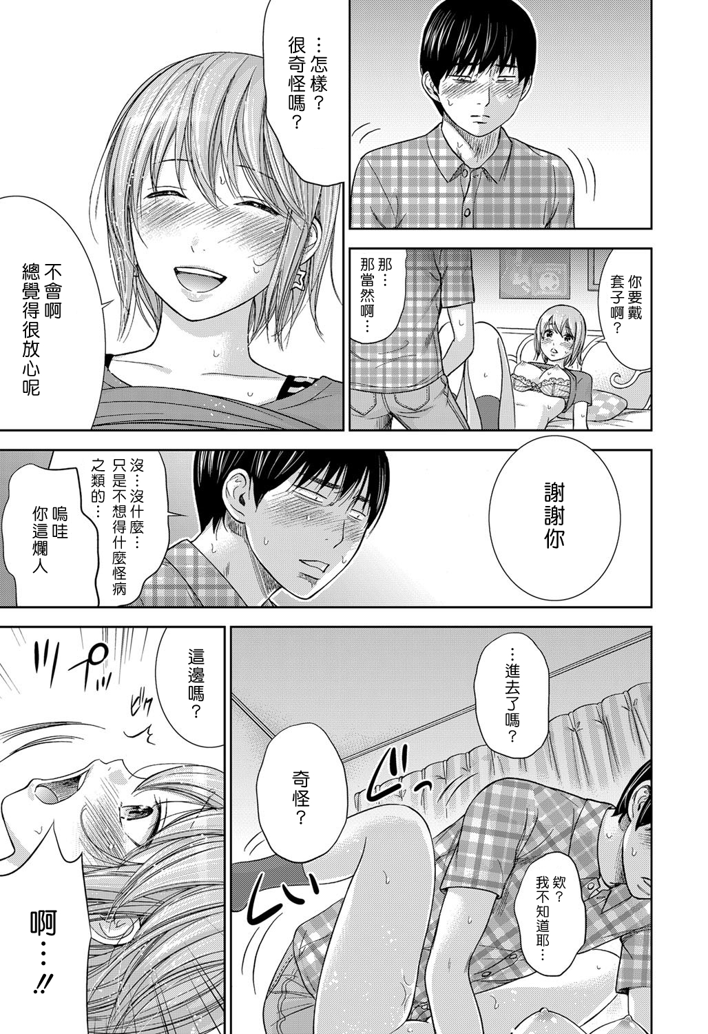 [色白好] 過ち、はじめまして。第1-19章 [中国翻訳]