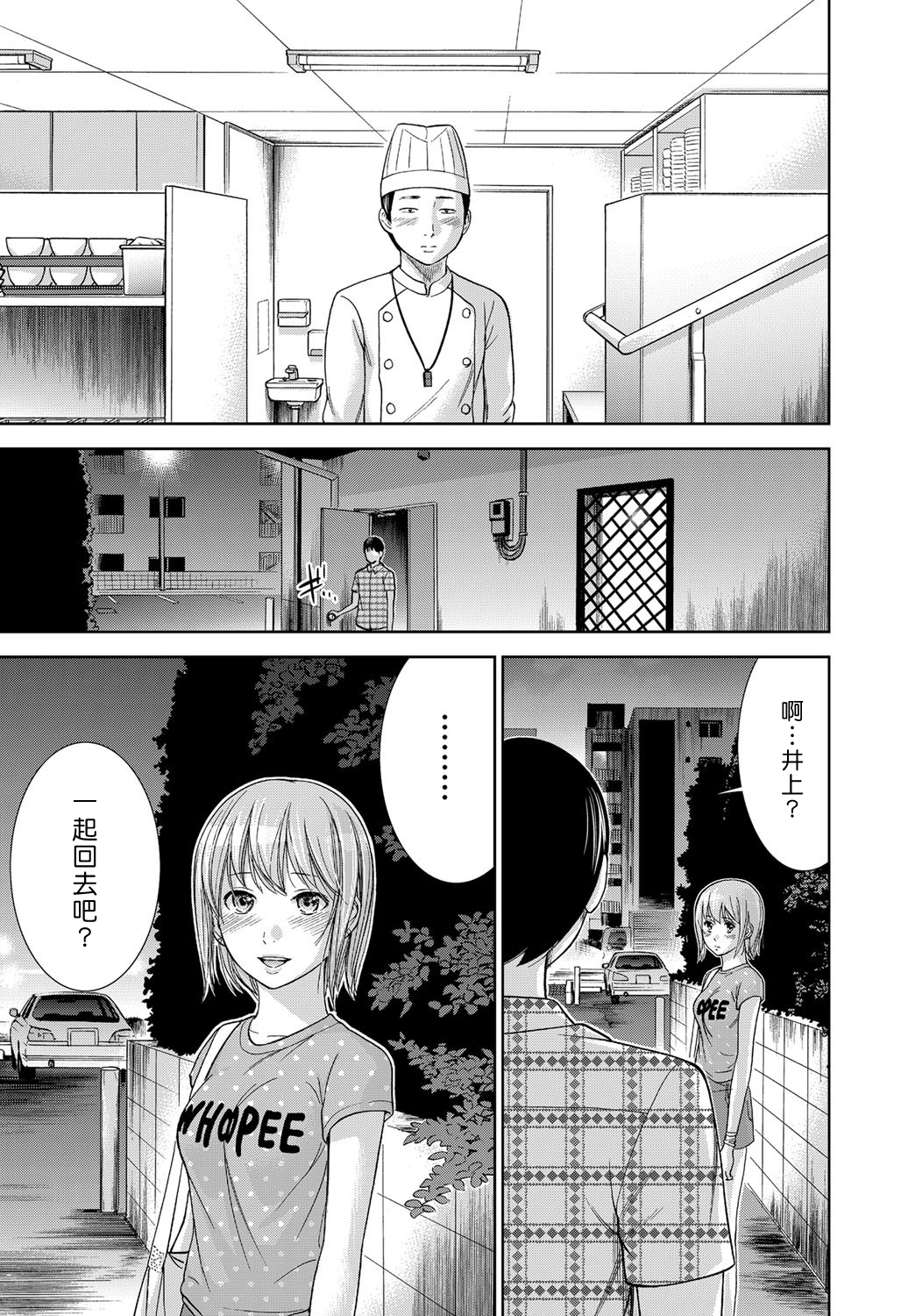 [色白好] 過ち、はじめまして。第1-19章 [中国翻訳]