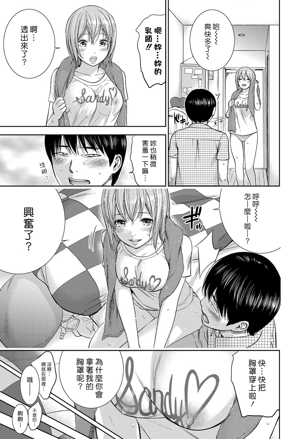 [色白好] 過ち、はじめまして。第1-19章 [中国翻訳]