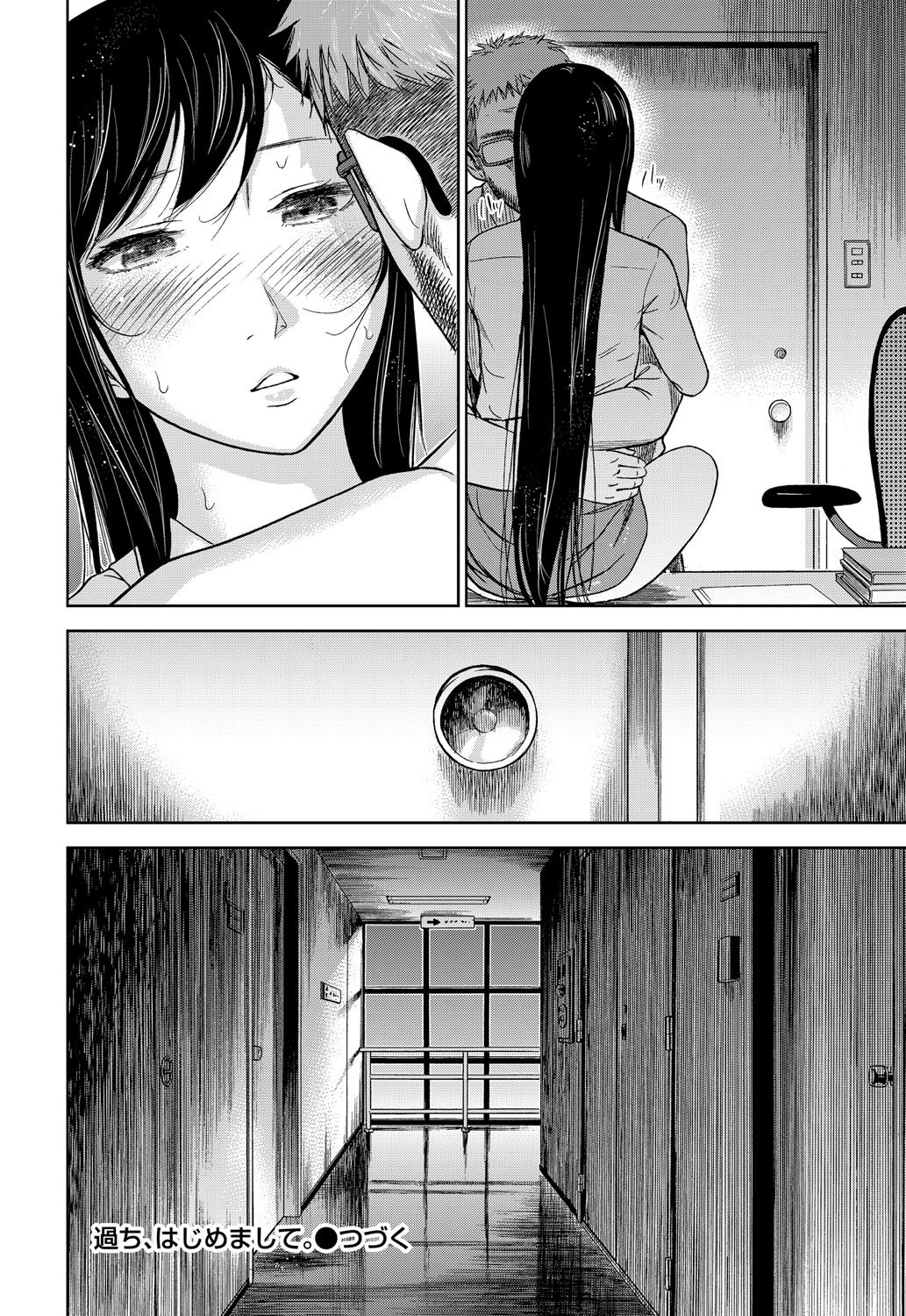 [色白好] 過ち、はじめまして。第1-19章 [中国翻訳]