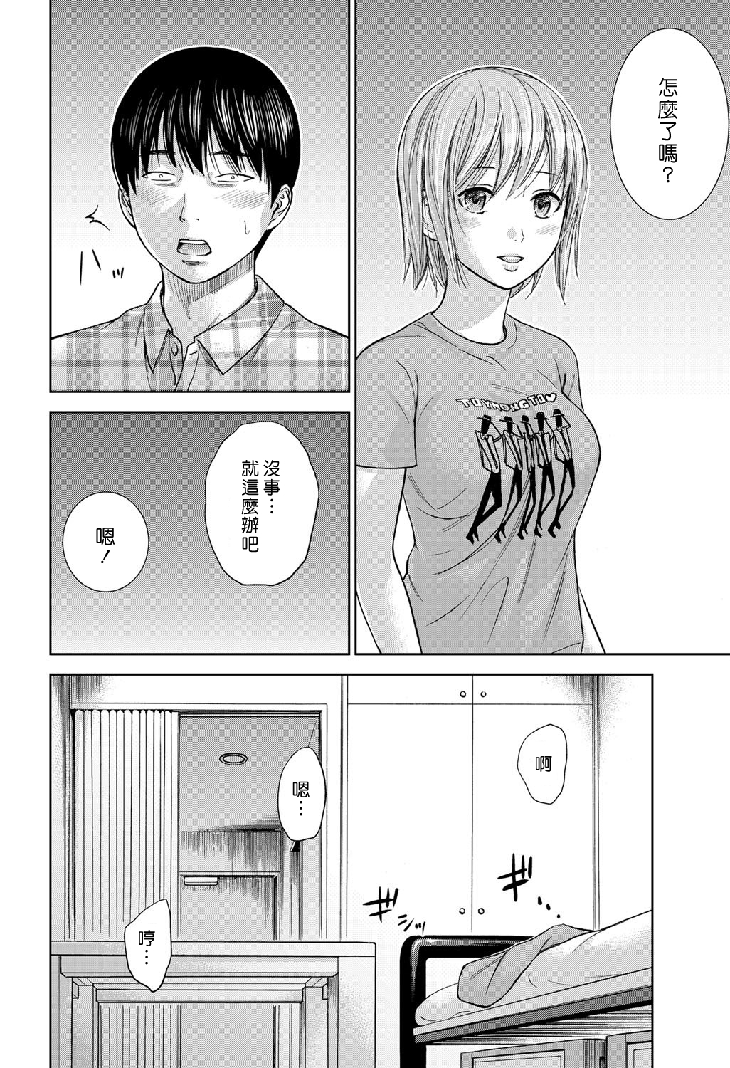 [色白好] 過ち、はじめまして。第1-19章 [中国翻訳]