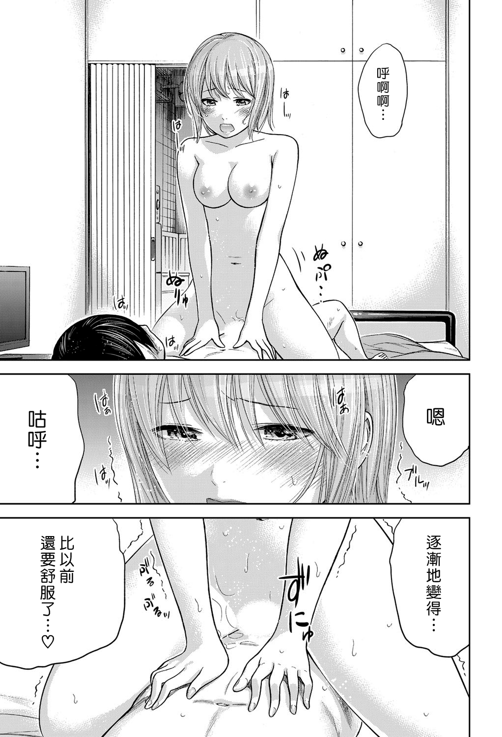 [色白好] 過ち、はじめまして。第1-19章 [中国翻訳]