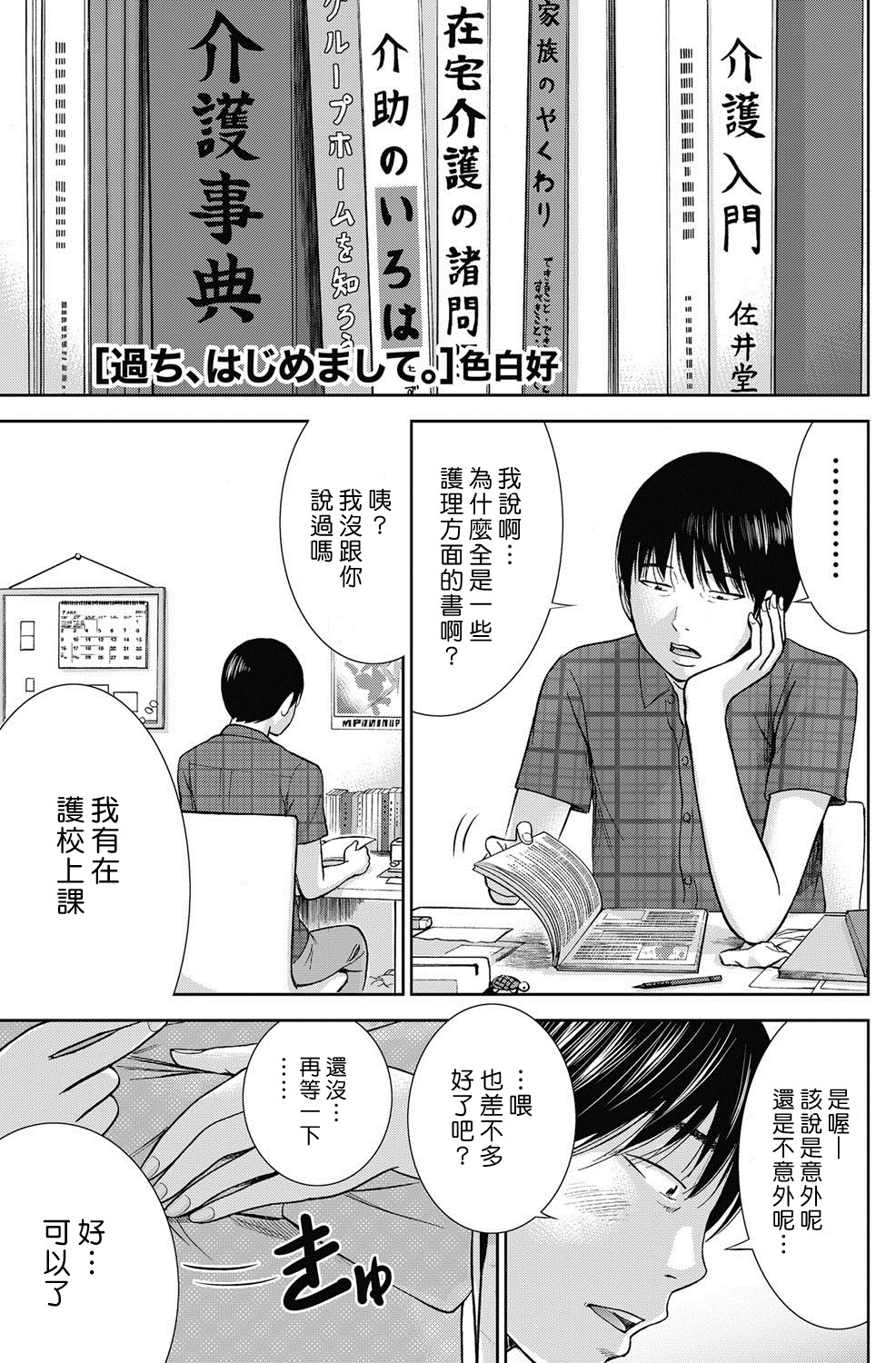 [色白好] 過ち、はじめまして。第1-19章 [中国翻訳]