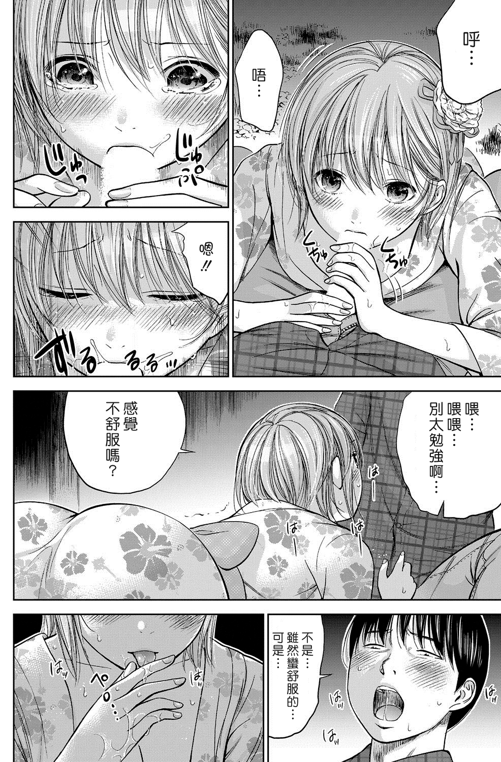 [色白好] 過ち、はじめまして。第1-19章 [中国翻訳]
