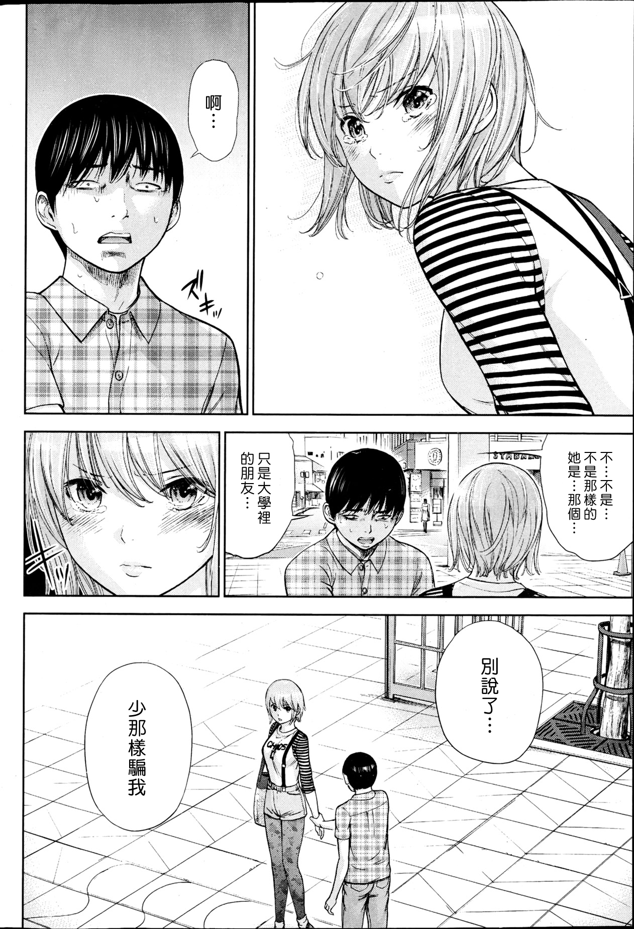 [色白好] 過ち、はじめまして。第1-19章 [中国翻訳]
