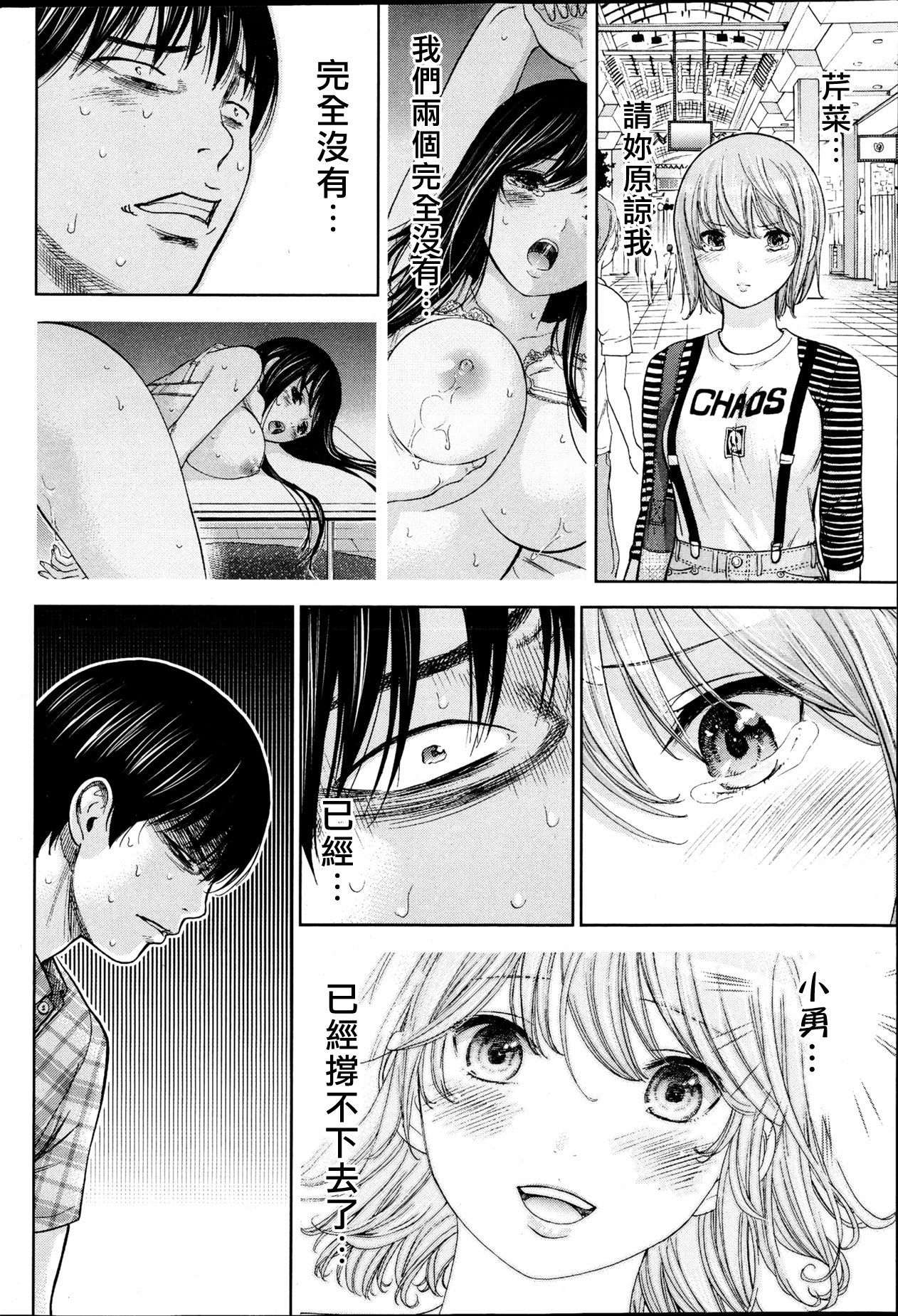 [色白好] 過ち、はじめまして。第1-19章 [中国翻訳]