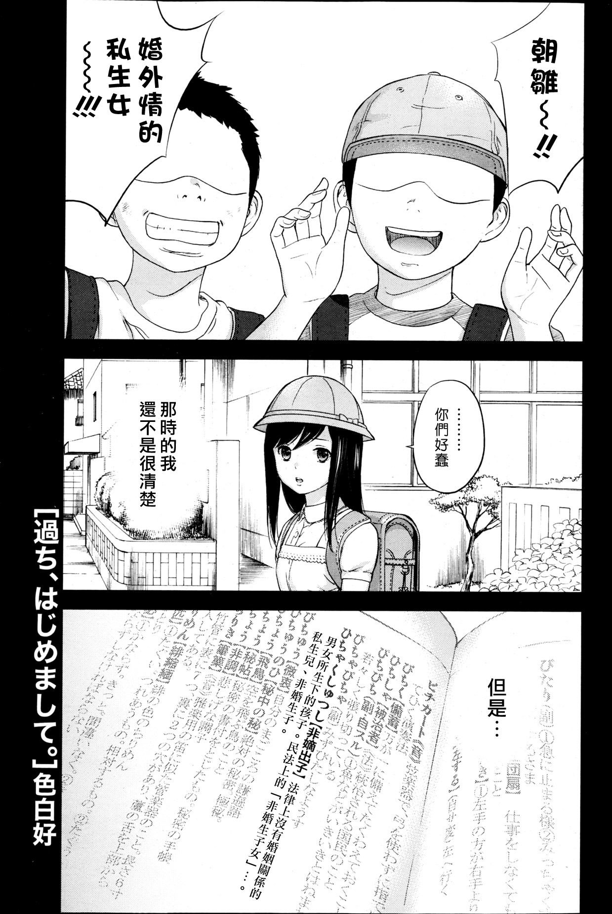 [色白好] 過ち、はじめまして。第1-19章 [中国翻訳]