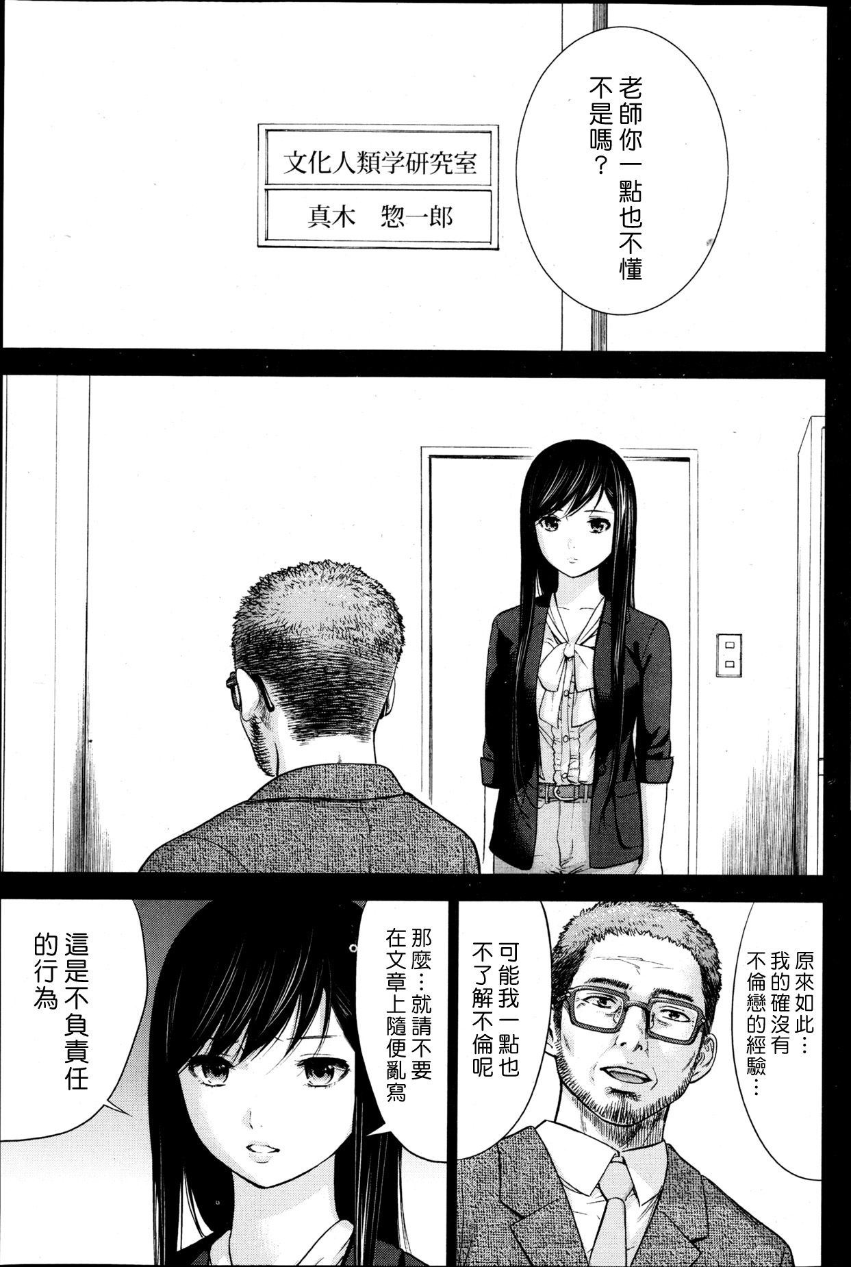 [色白好] 過ち、はじめまして。第1-19章 [中国翻訳]