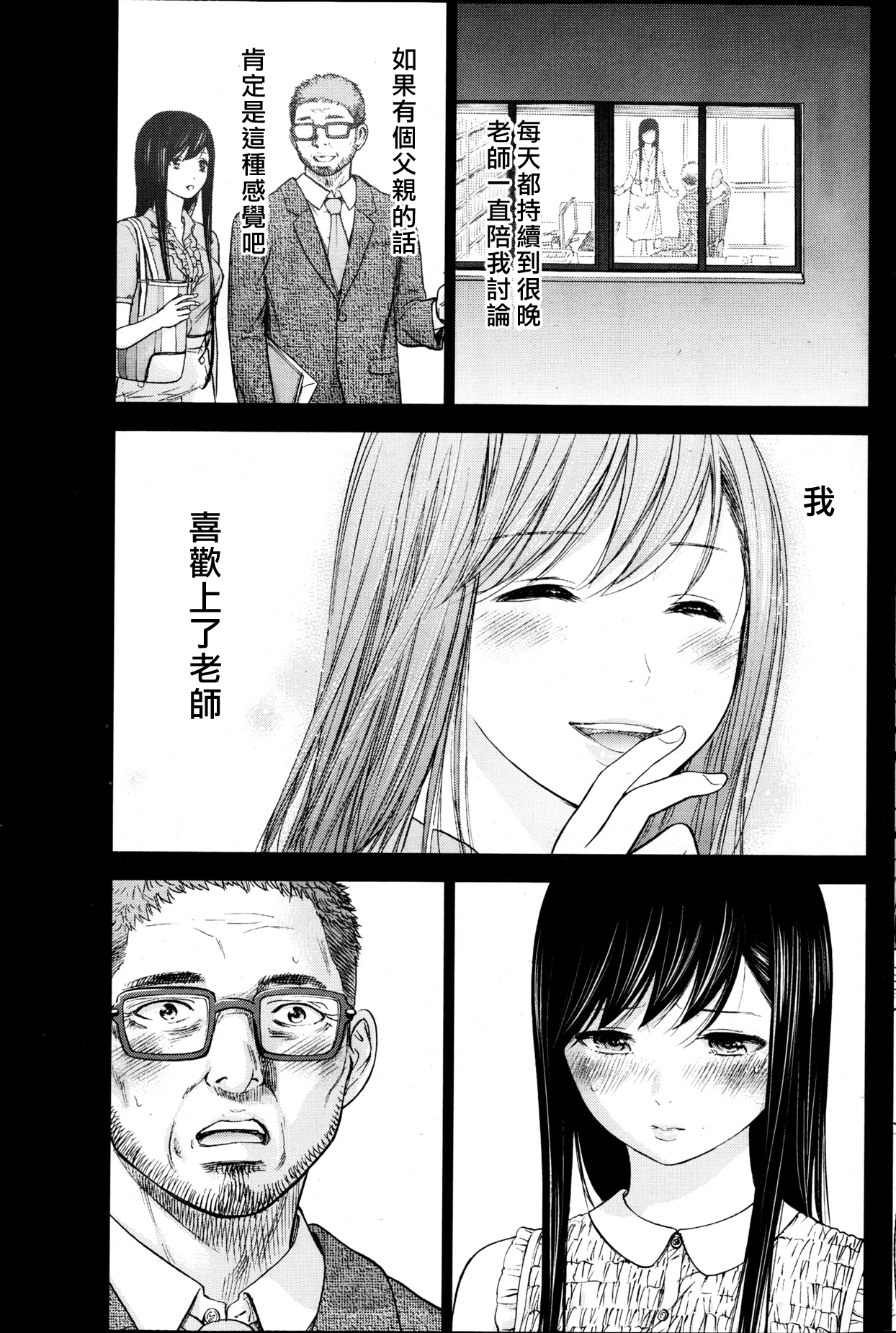 [色白好] 過ち、はじめまして。第1-19章 [中国翻訳]
