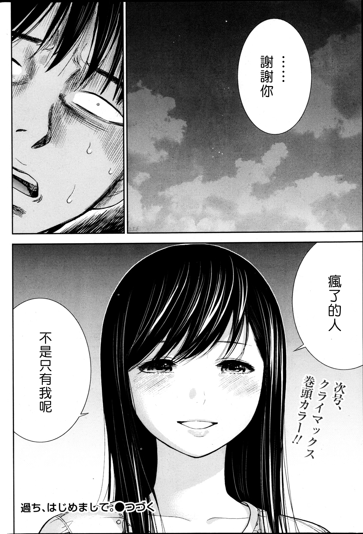 [色白好] 過ち、はじめまして。第1-19章 [中国翻訳]