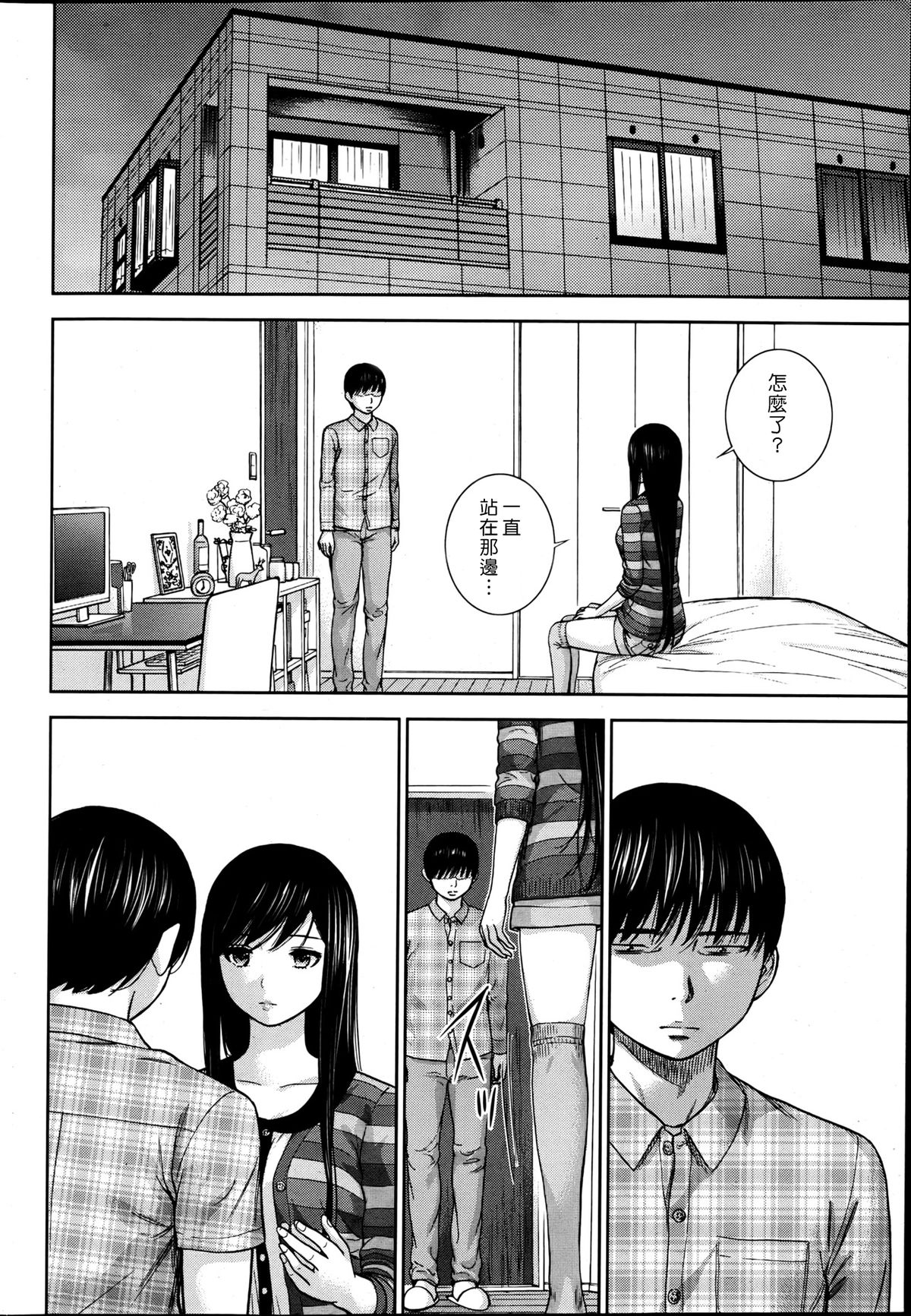 [色白好] 過ち、はじめまして。第1-19章 [中国翻訳]