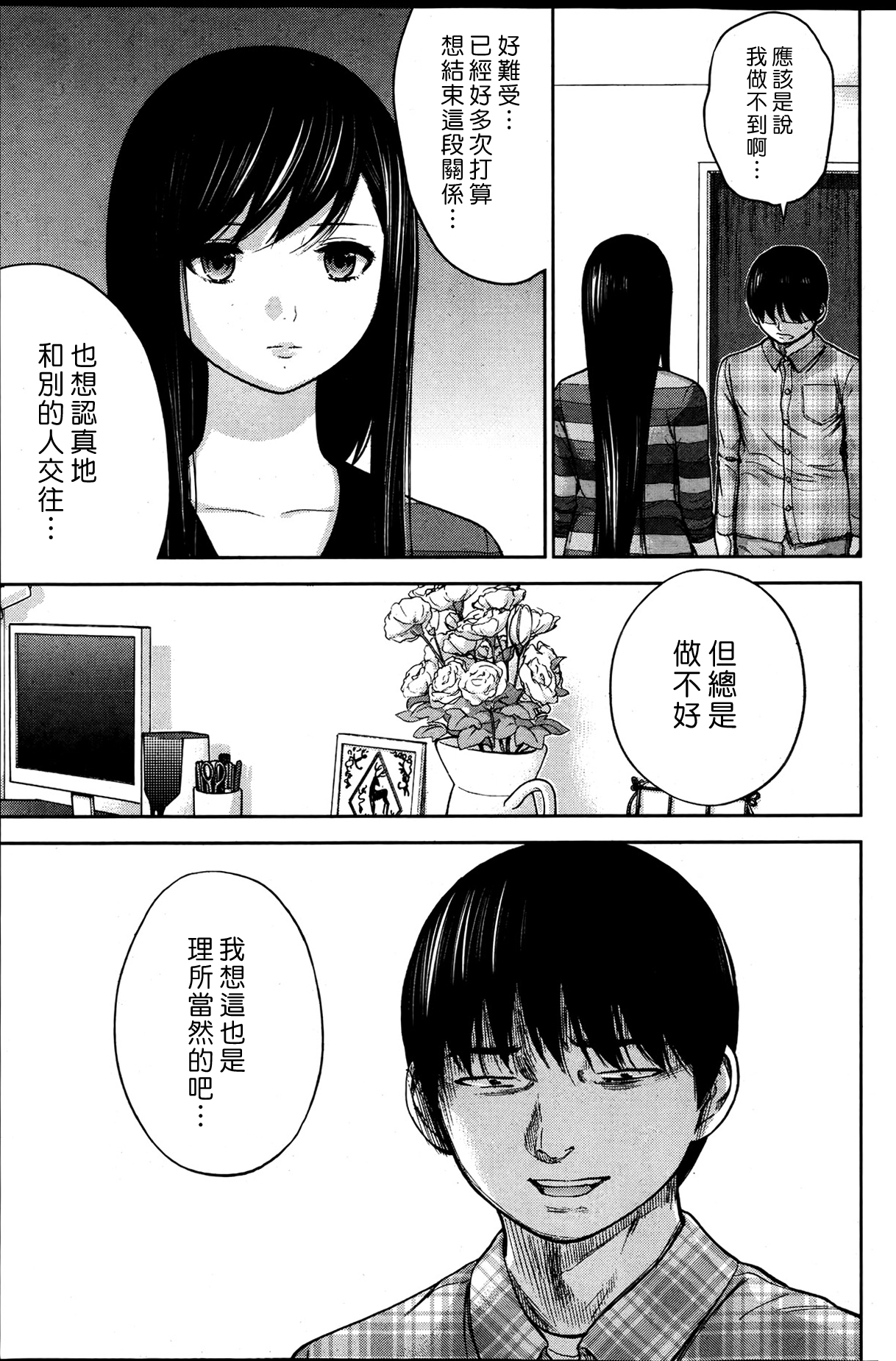 [色白好] 過ち、はじめまして。第1-19章 [中国翻訳]