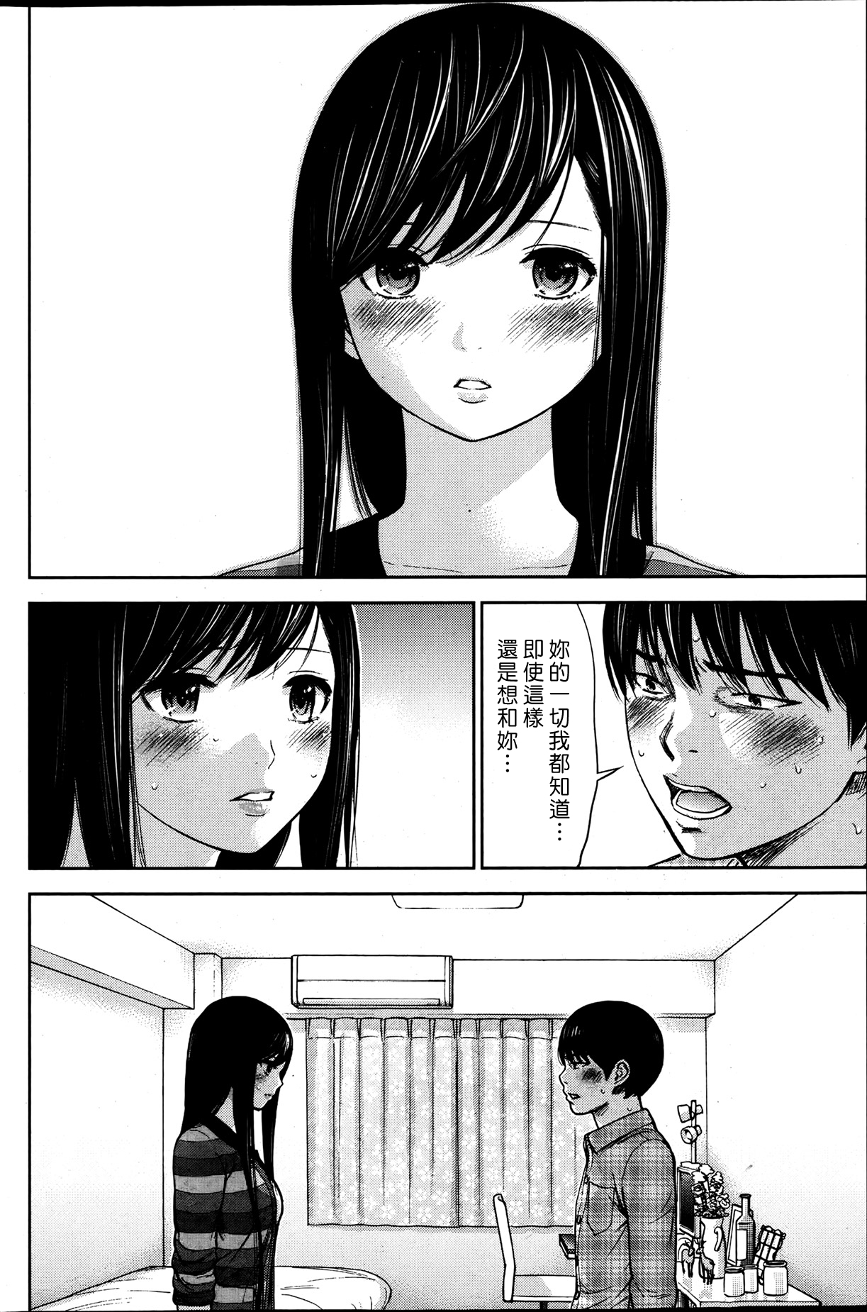 [色白好] 過ち、はじめまして。第1-19章 [中国翻訳]