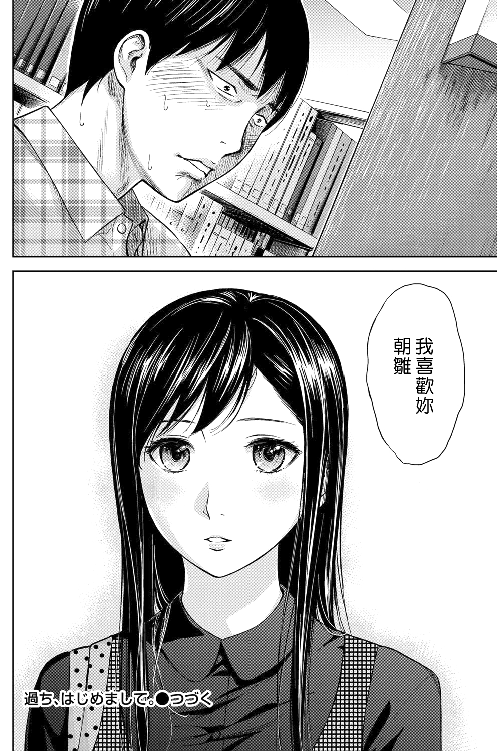 [色白好] 過ち、はじめまして。第1-19章 [中国翻訳]
