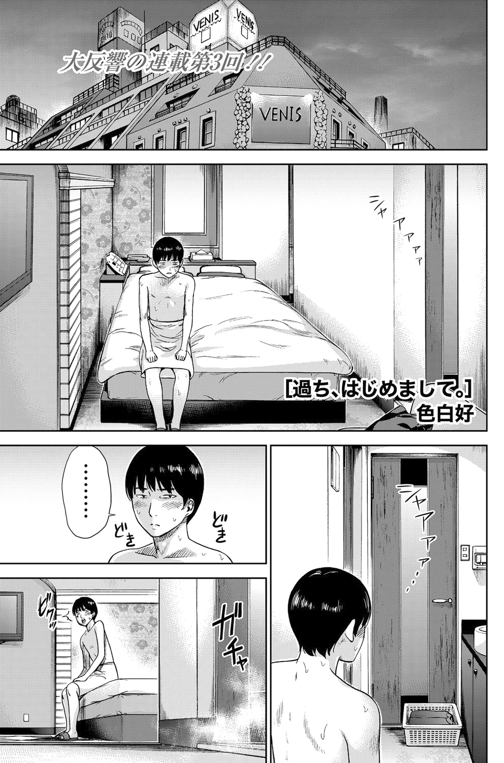 [色白好] 過ち、はじめまして。第1-19章 [中国翻訳]