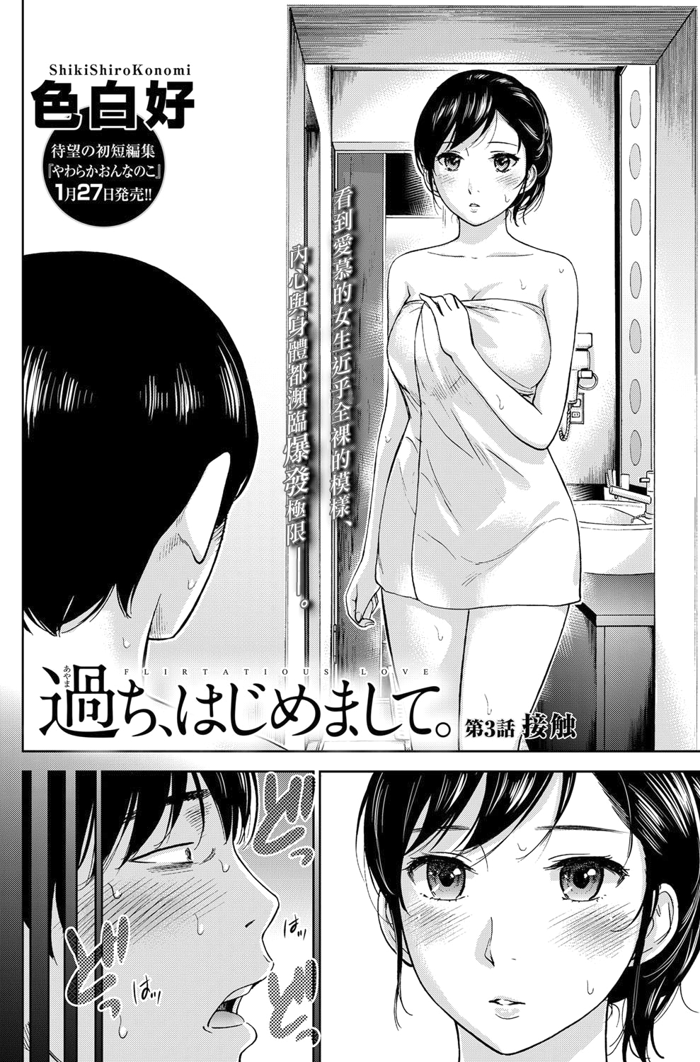 [色白好] 過ち、はじめまして。第1-19章 [中国翻訳]