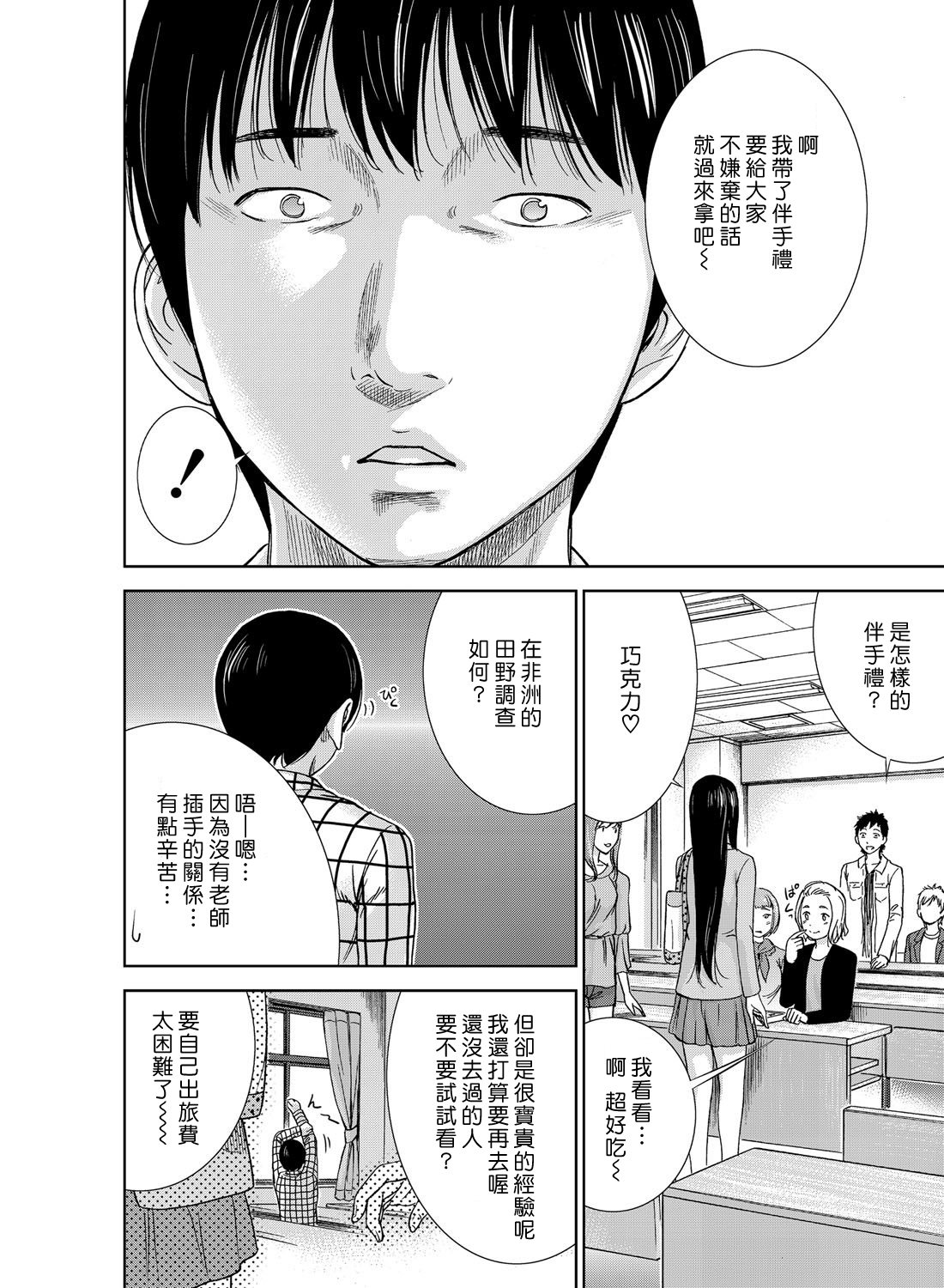 [色白好] 過ち、はじめまして。第1-19章 [中国翻訳]