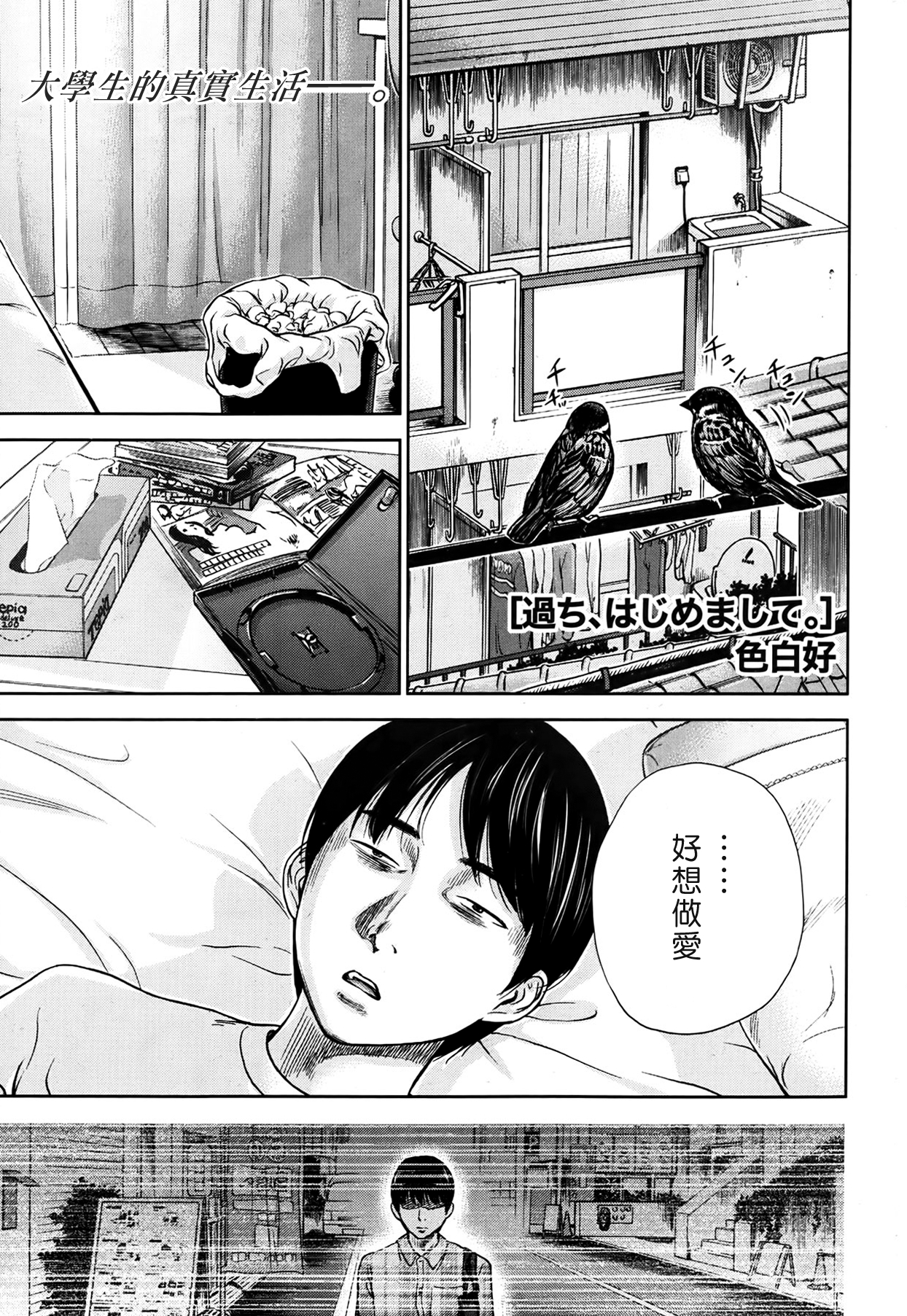 [色白好] 過ち、はじめまして。第1-19章 [中国翻訳]