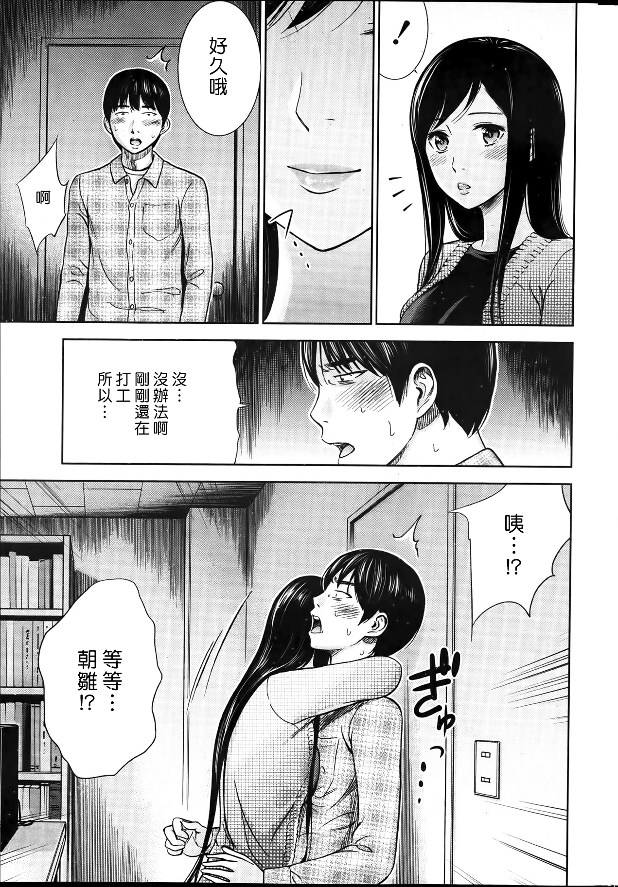 [色白好] 過ち、はじめまして。第1-19章 [中国翻訳]