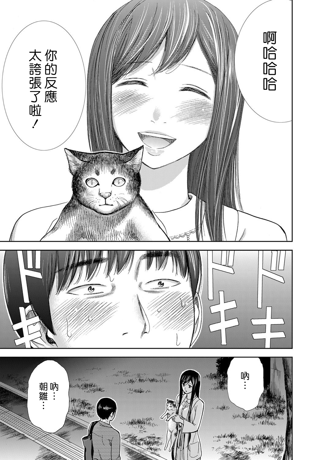 [色白好] 過ち、はじめまして。第1-19章 [中国翻訳]
