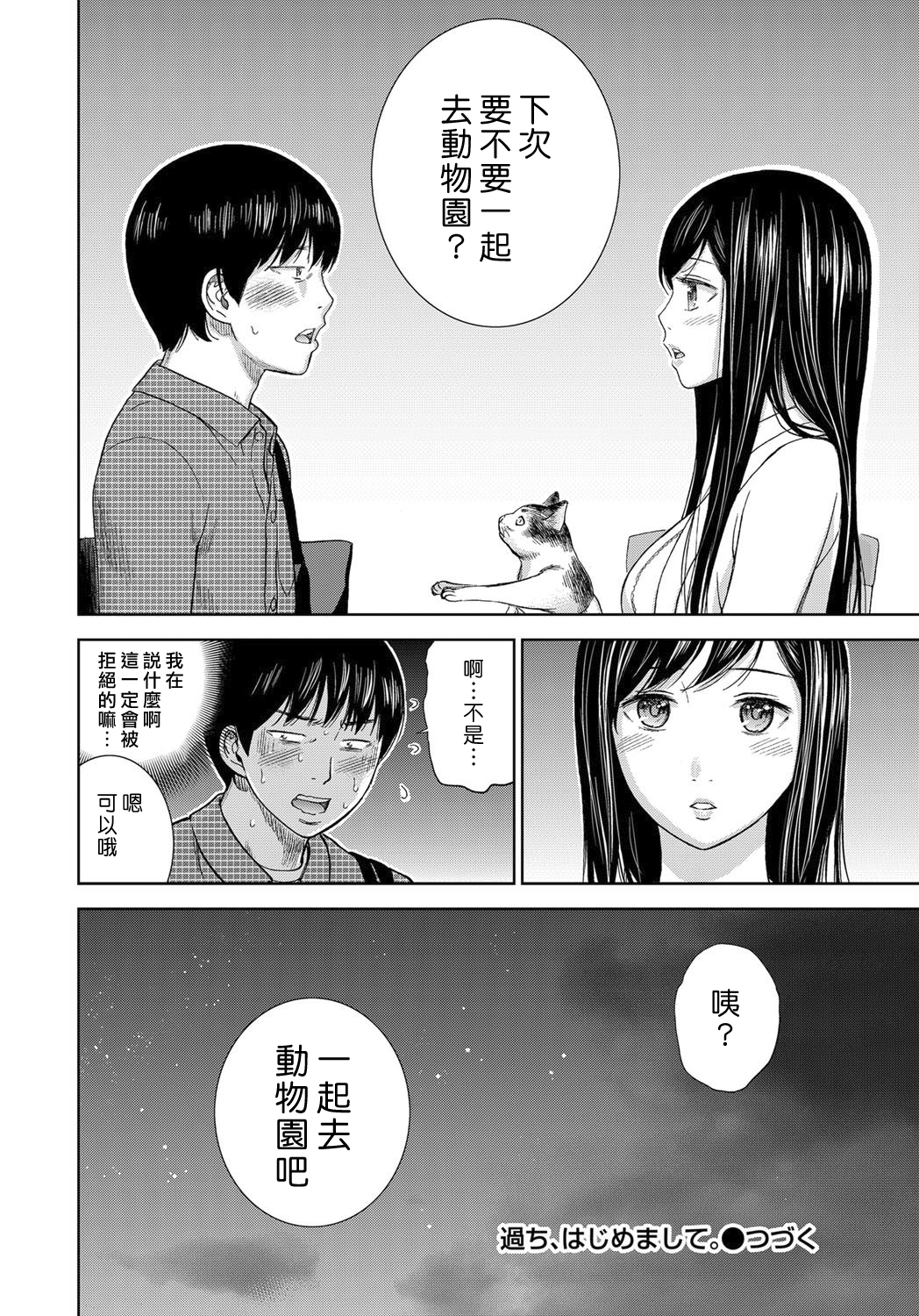 [色白好] 過ち、はじめまして。第1-19章 [中国翻訳]