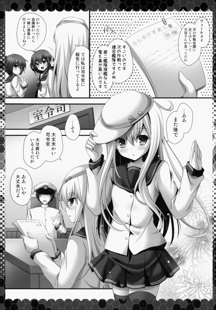 (C87) [きのこのみ (kino)] がんばりやさんのヴェールヌイ (艦隊これくしょん -艦これ-)