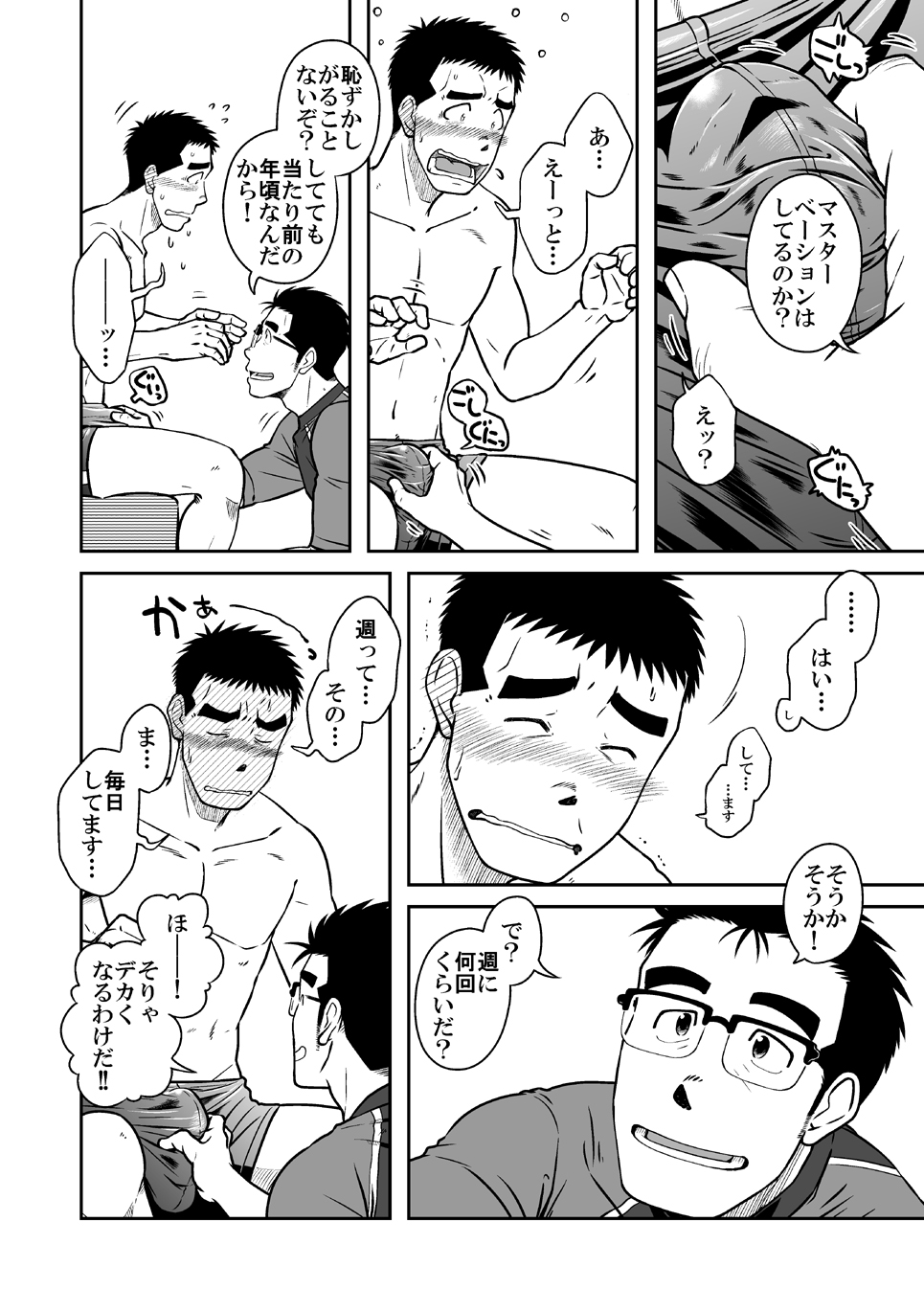 [アキタク＊キカク (拓ヒラク)] ナントカ男子 vol.2 -デカチン男子編